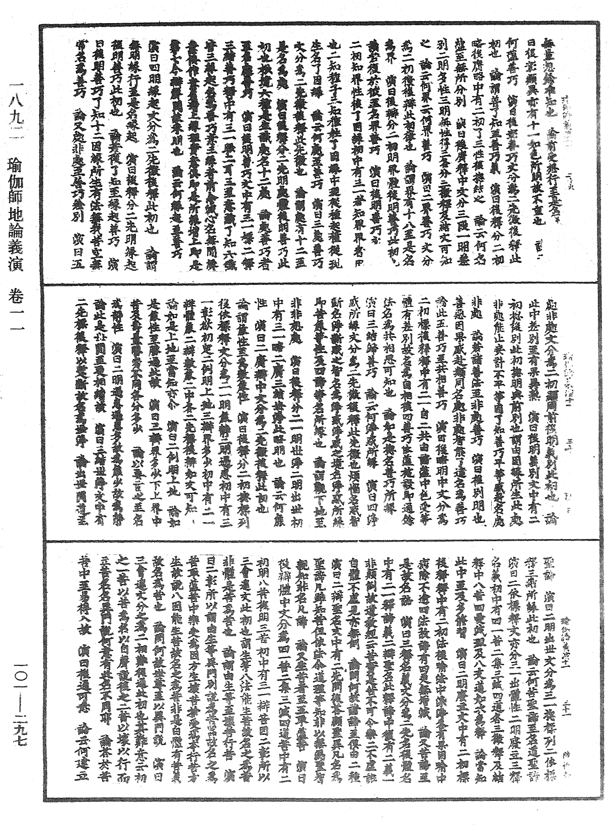 瑜伽師地論義演《中華大藏經》_第101冊_第297頁