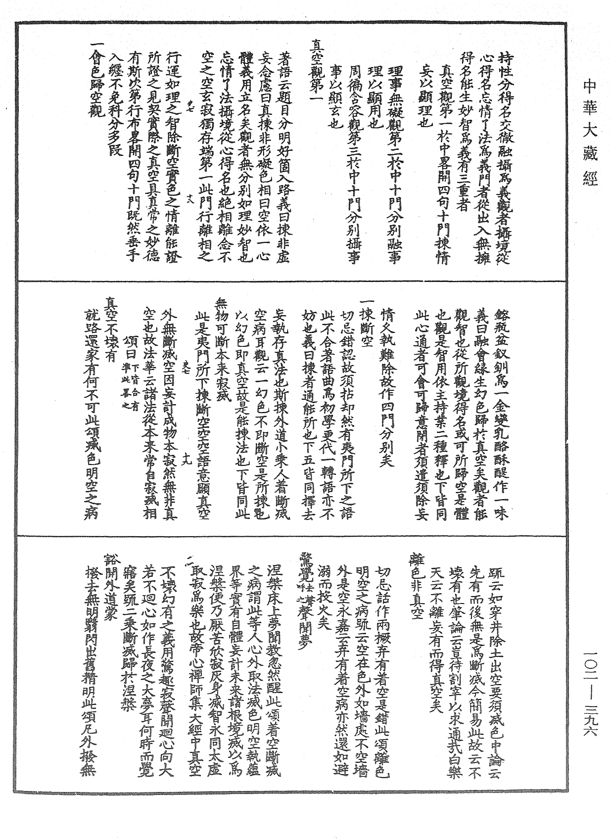 注华严经题法界观门颂《中华大藏经》_第102册_第396页