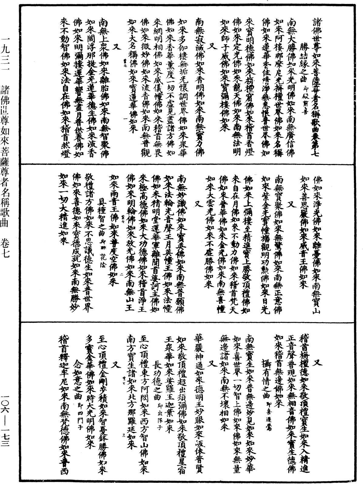 File:《中華大藏經》 第106冊 第173頁.png
