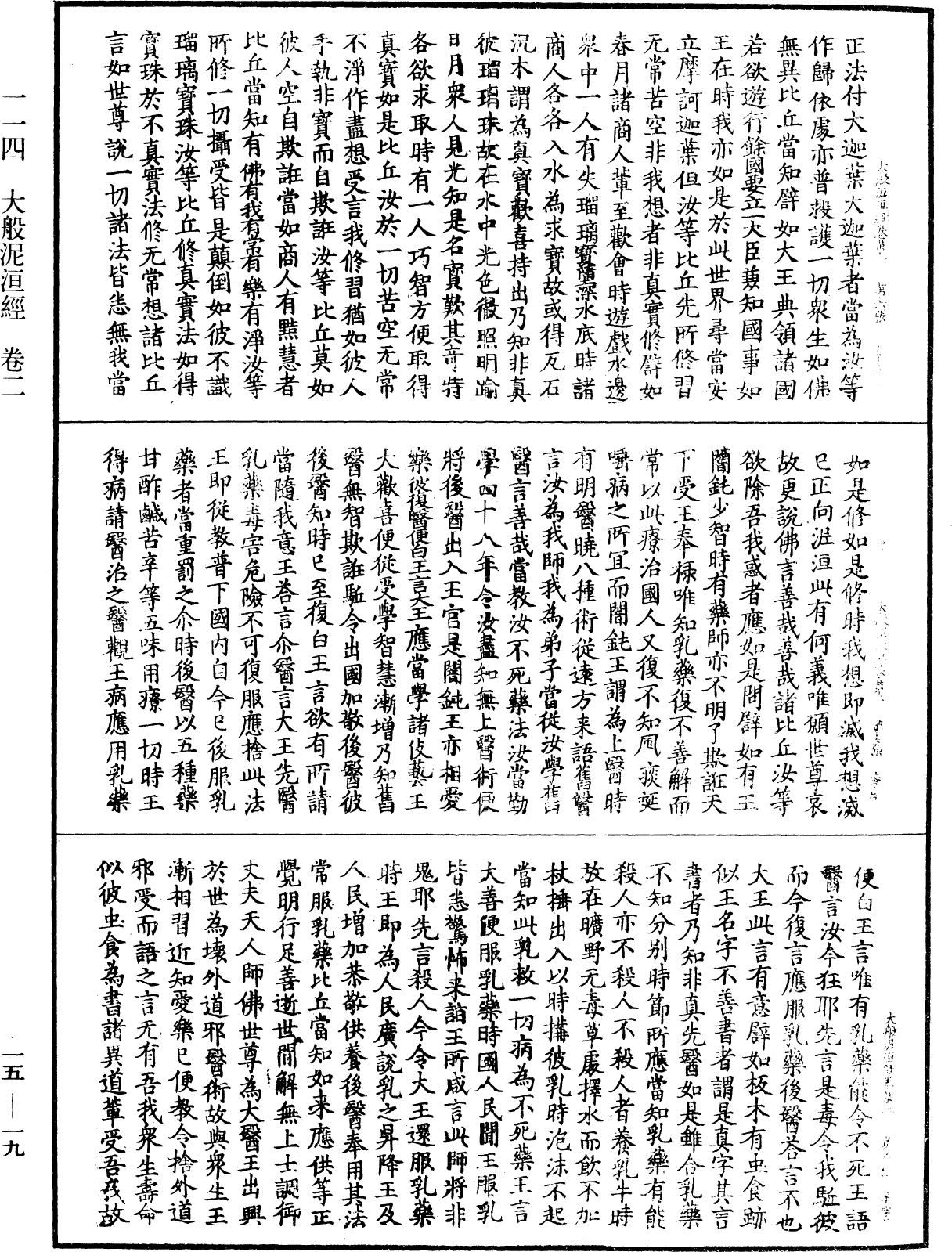 File:《中華大藏經》 第15冊 第019頁.png