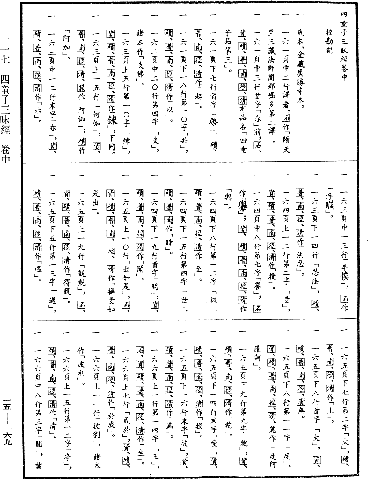 File:《中華大藏經》 第15冊 第169頁.png