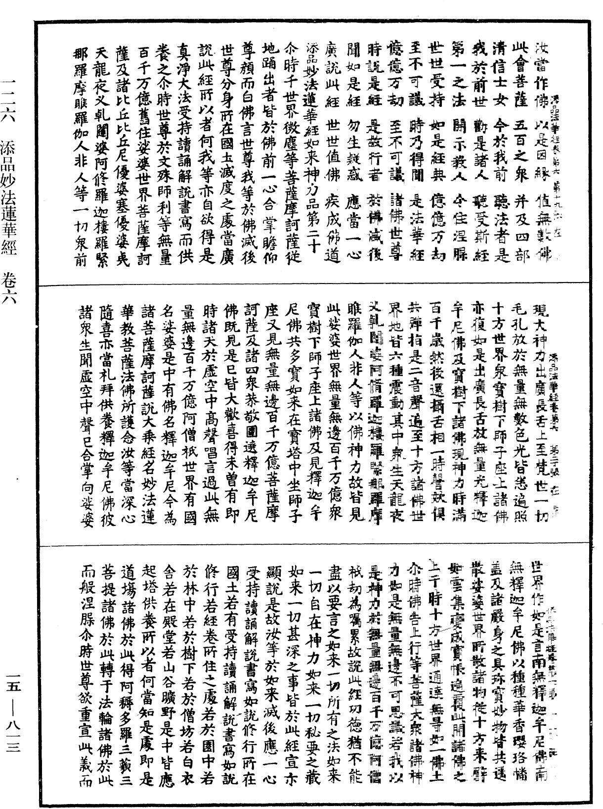 File:《中華大藏經》 第15冊 第813頁.png