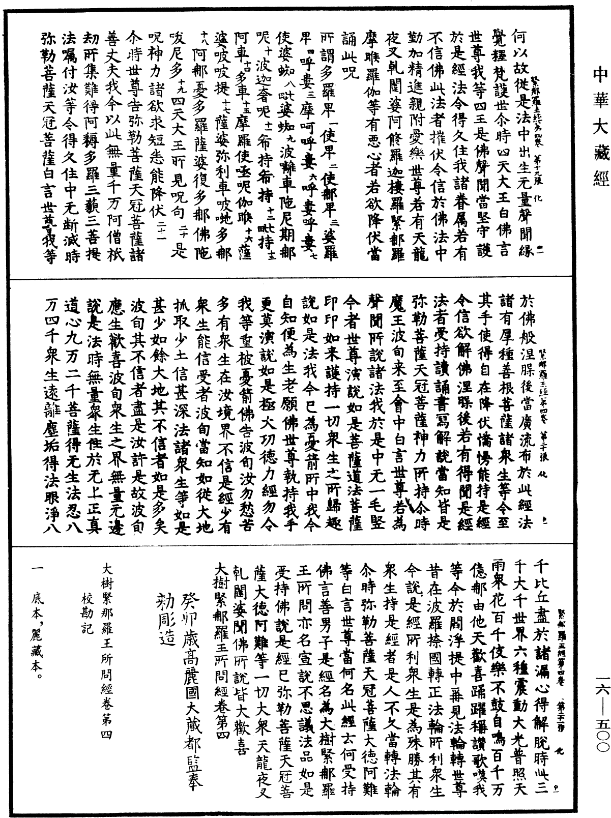 File:《中華大藏經》 第16冊 第500頁.png