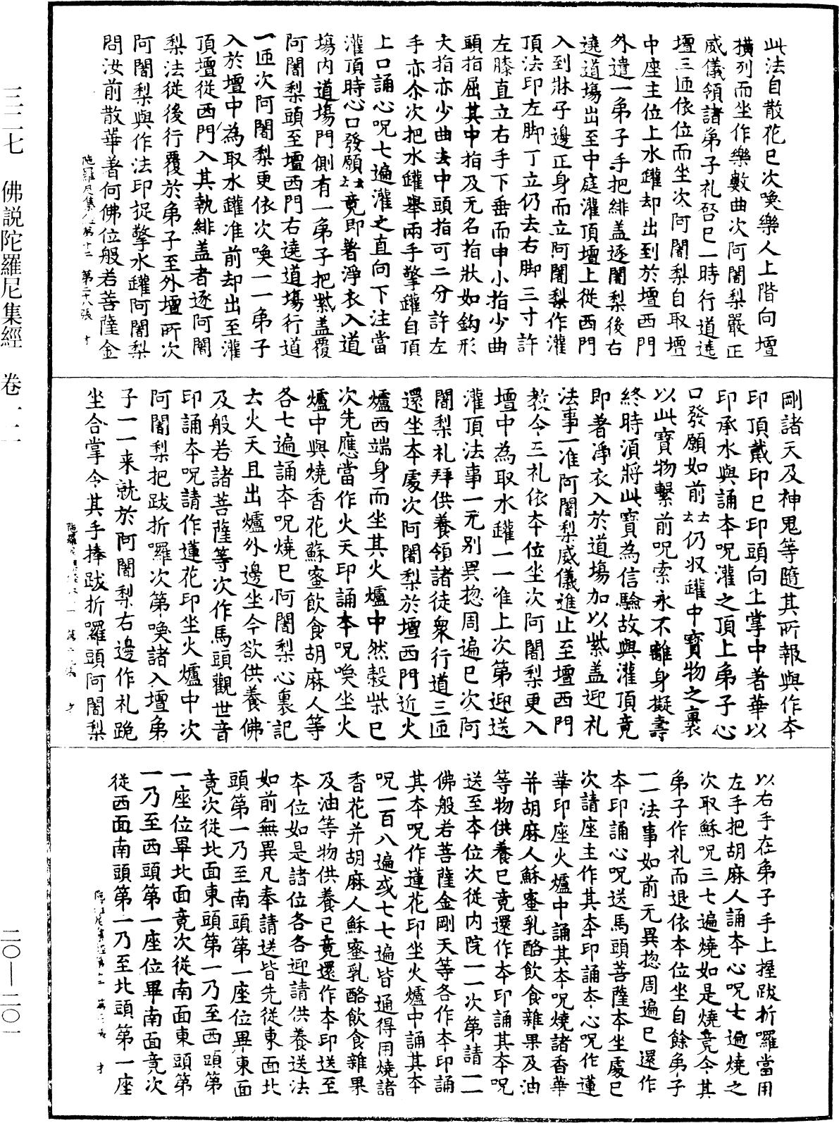 File:《中華大藏經》 第20冊 第0201頁.png