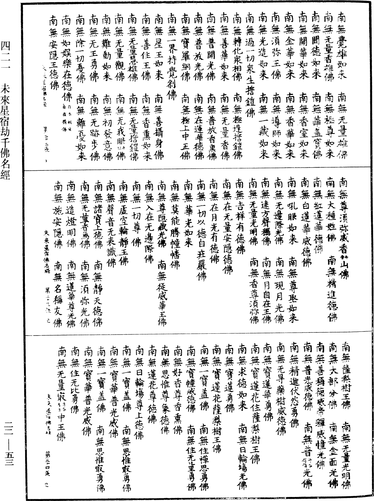 File:《中華大藏經》 第22冊 第053頁.png