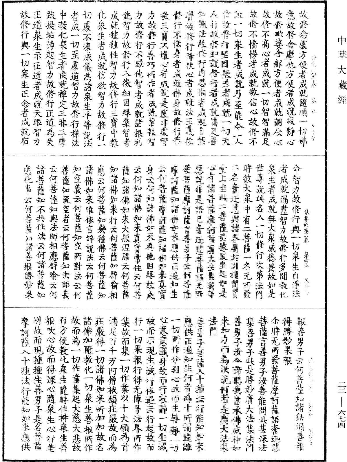File:《中華大藏經》 第22冊 第674頁.png
