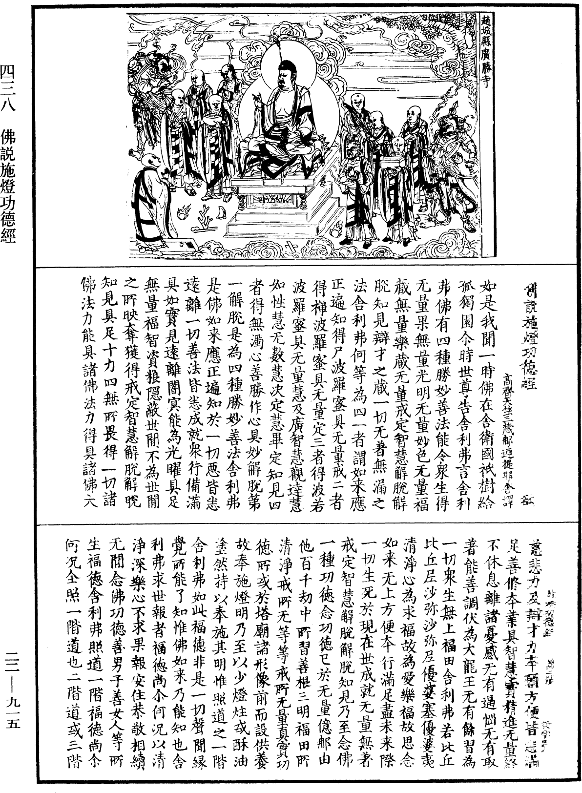 File:《中華大藏經》 第22冊 第915頁.png