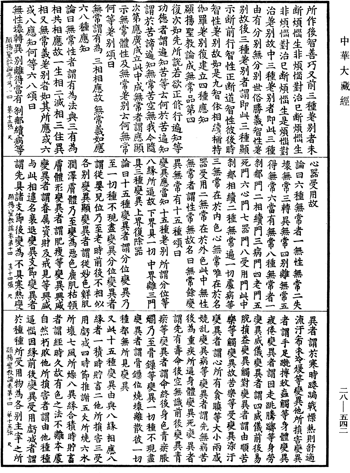 File:《中華大藏經》 第28冊 第0542頁.png
