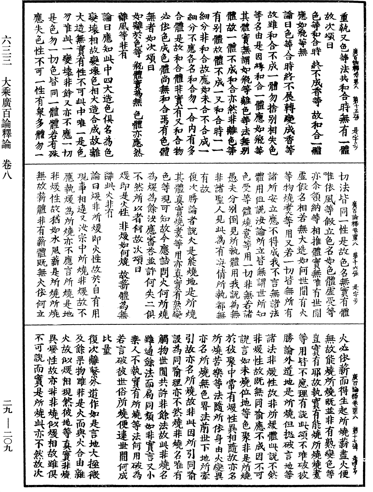 File:《中華大藏經》 第29冊 第0209頁.png