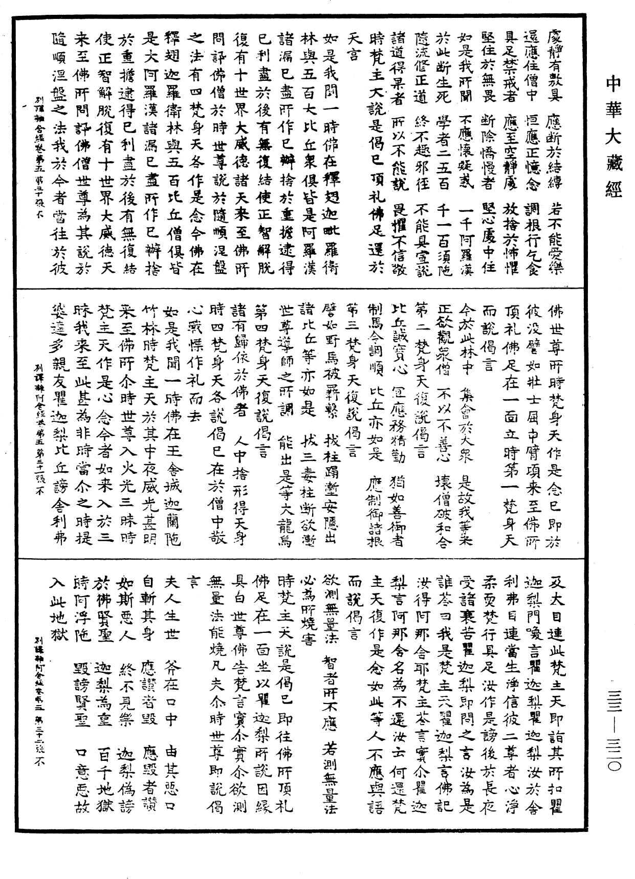 File:《中華大藏經》 第33冊 第0320頁.png