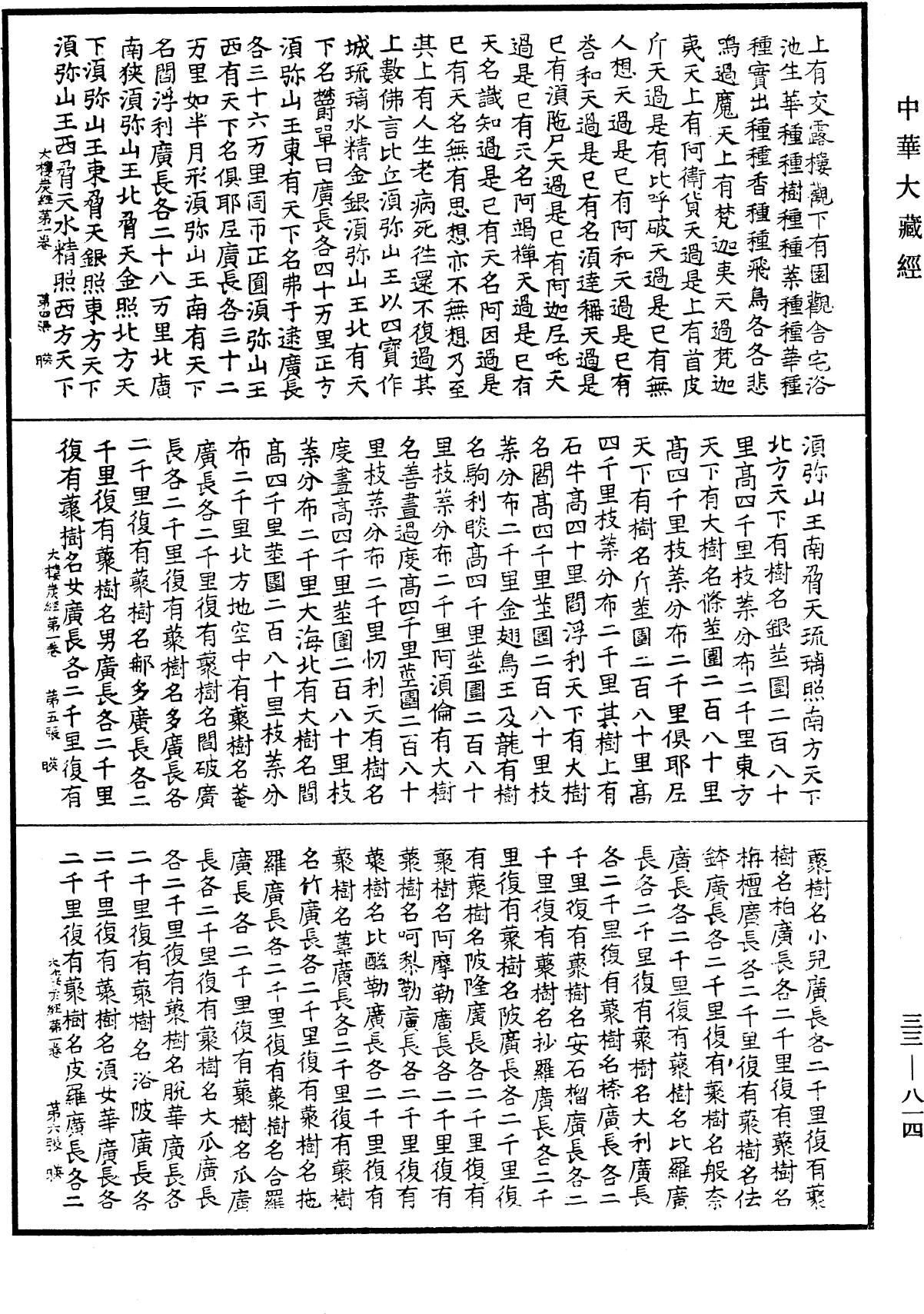 大樓炭經《中華大藏經》_第33冊_第0814頁