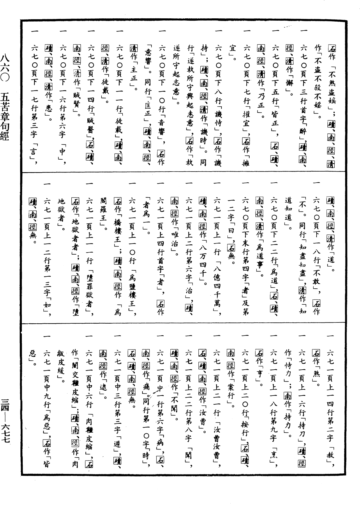 File:《中華大藏經》 第34冊 第0677頁.png