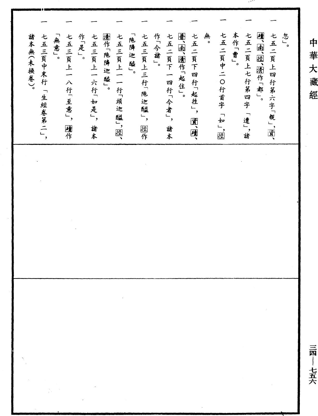 File:《中華大藏經》 第34冊 第0756頁.png