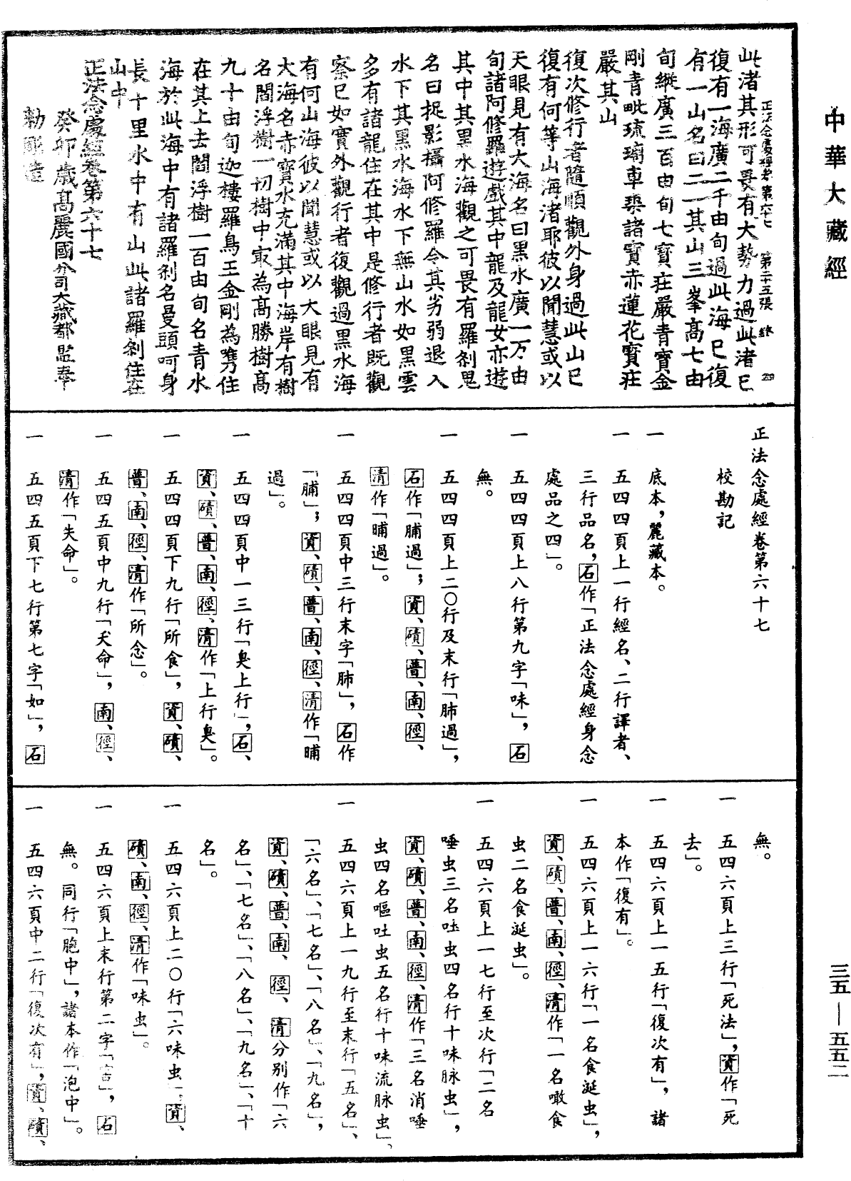 File:《中華大藏經》 第35冊 第0552頁.png