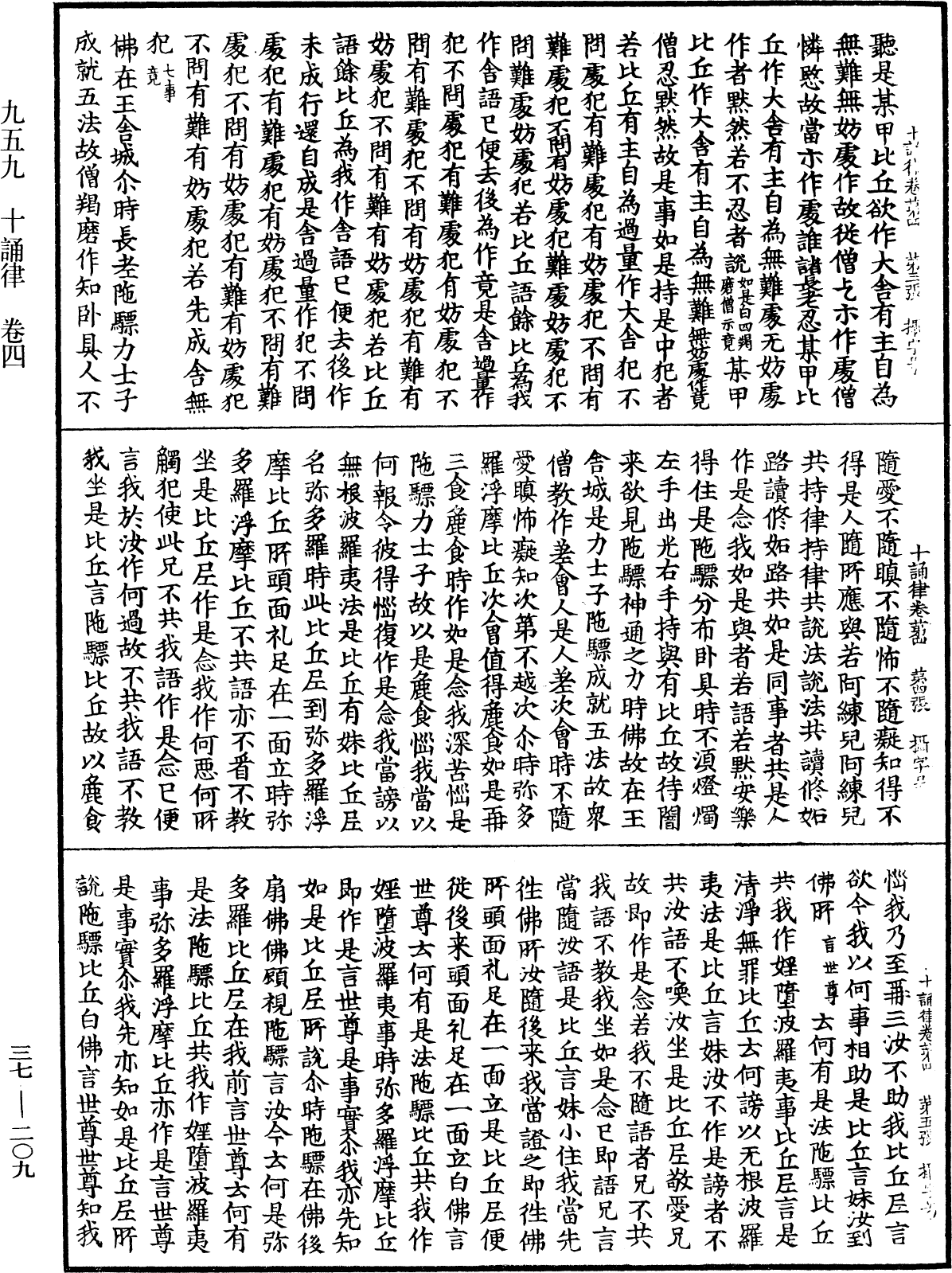 十誦律《中華大藏經》_第37冊_第209頁