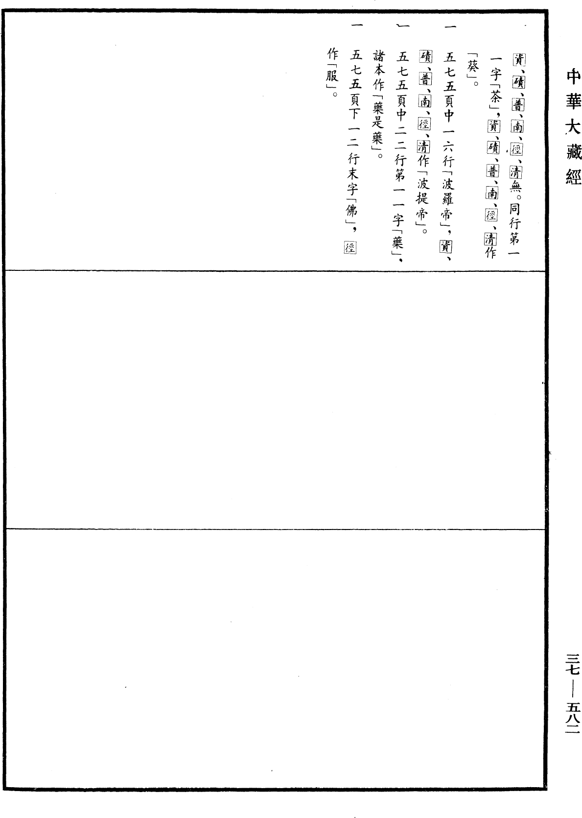 File:《中華大藏經》 第37冊 第582頁.png