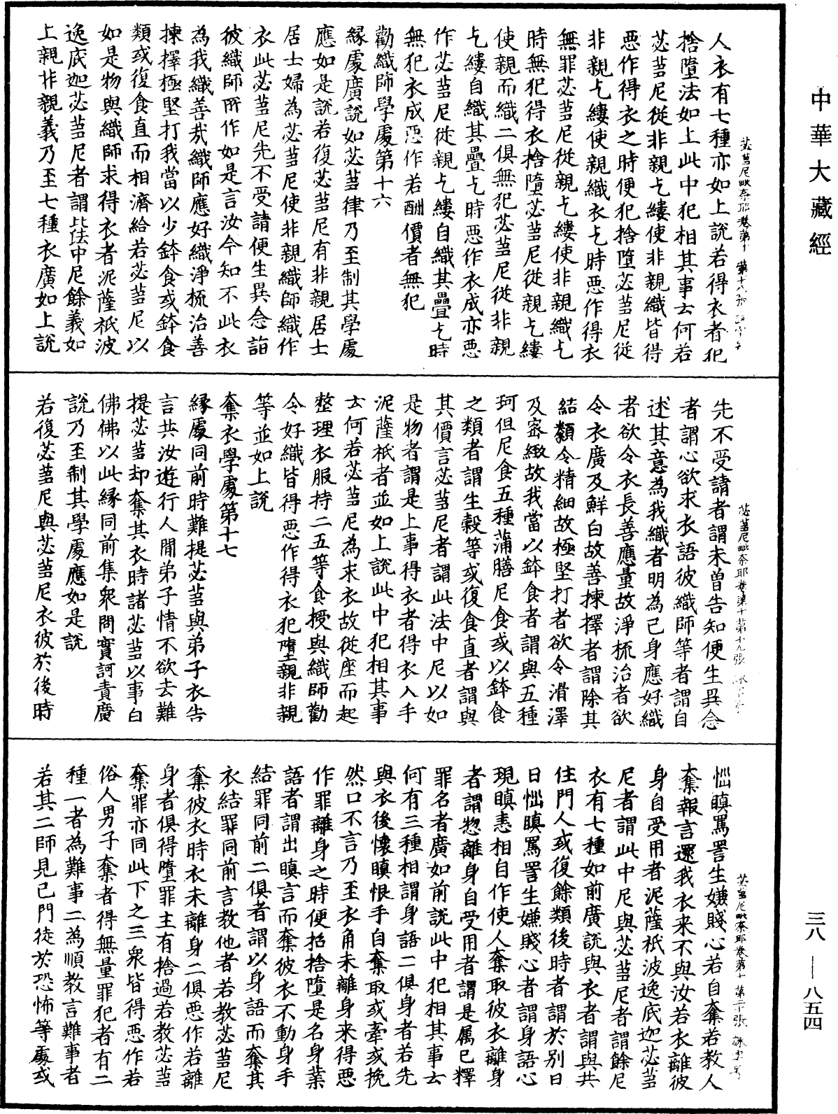 File:《中華大藏經》 第38冊 第854頁.png