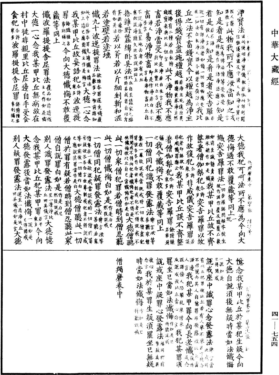 File:《中華大藏經》 第41冊 第754頁.png