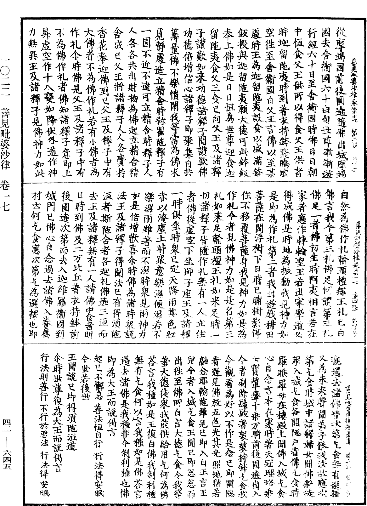 File:《中華大藏經》 第42冊 第645頁.png
