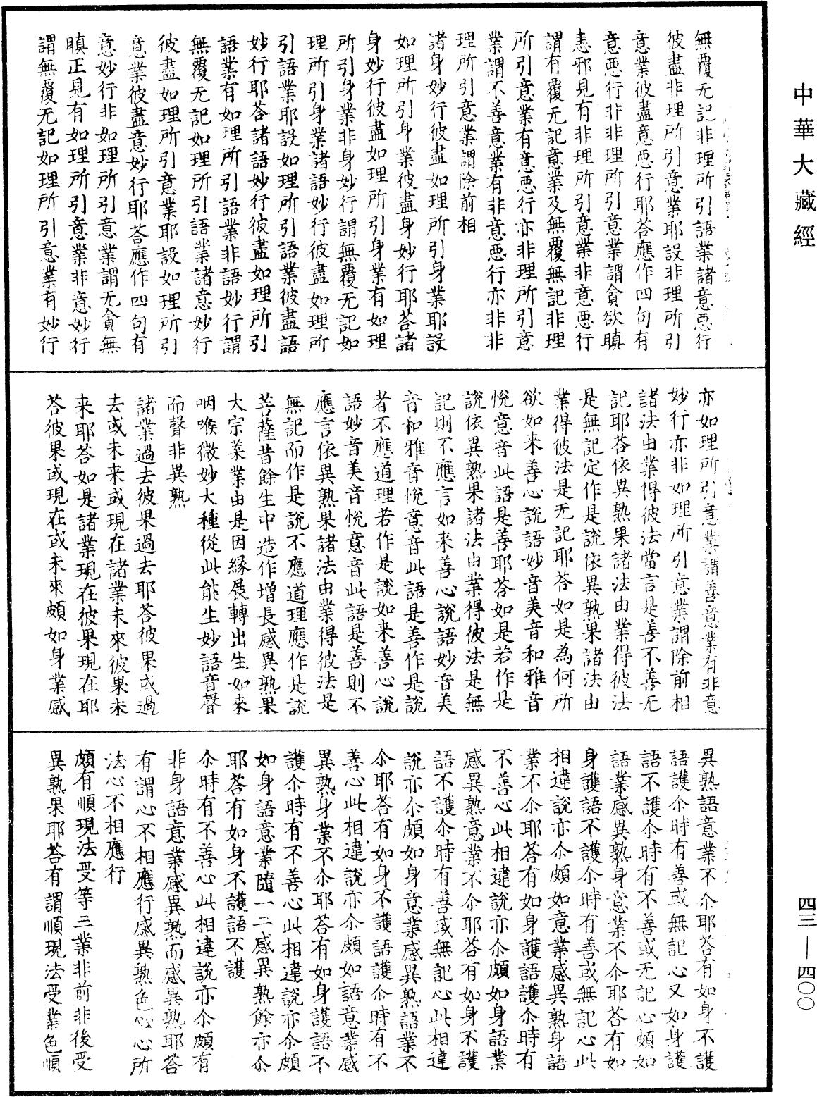 File:《中華大藏經》 第43冊 第400頁.png
