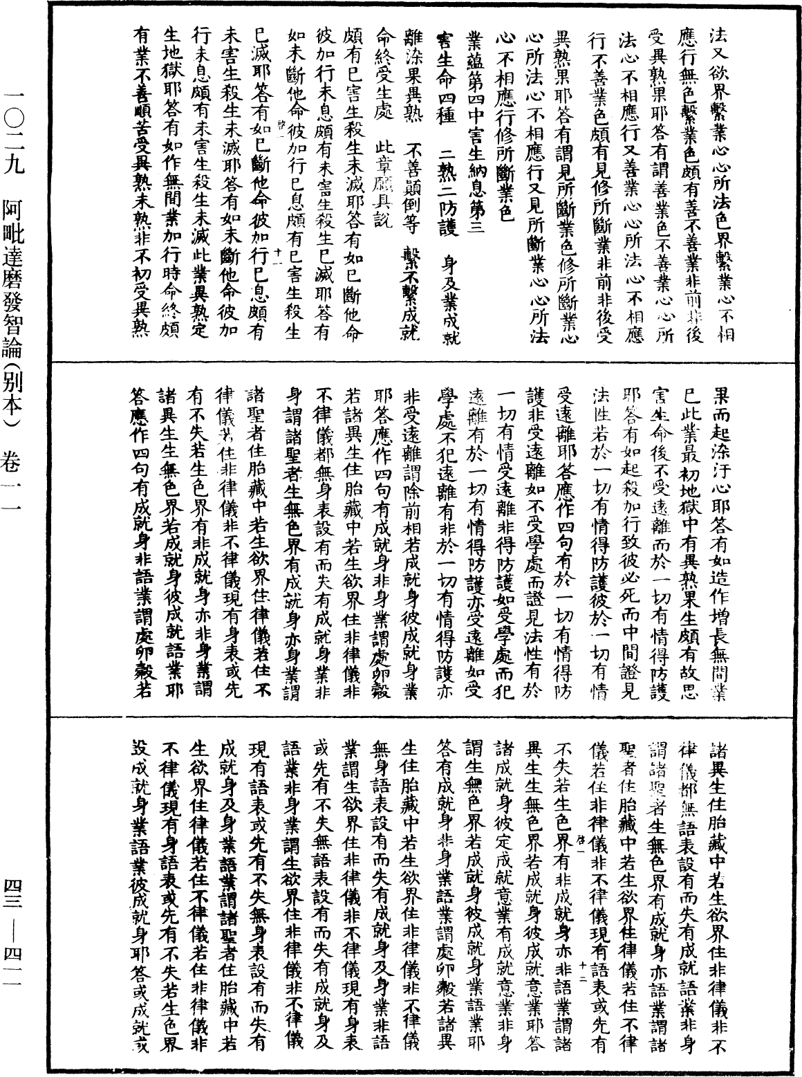File:《中華大藏經》 第43冊 第411頁.png