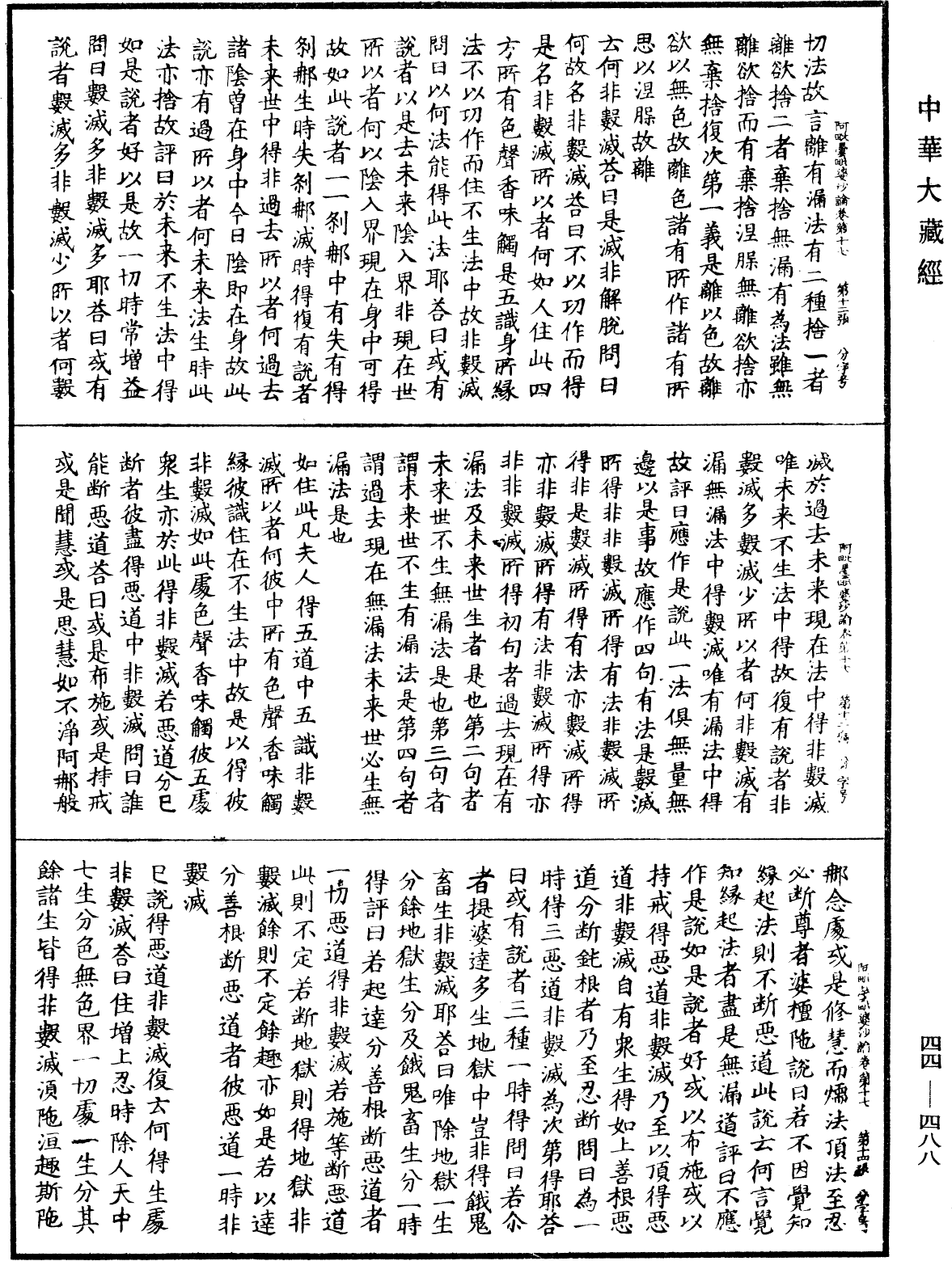 File:《中華大藏經》 第44冊 第0488頁.png