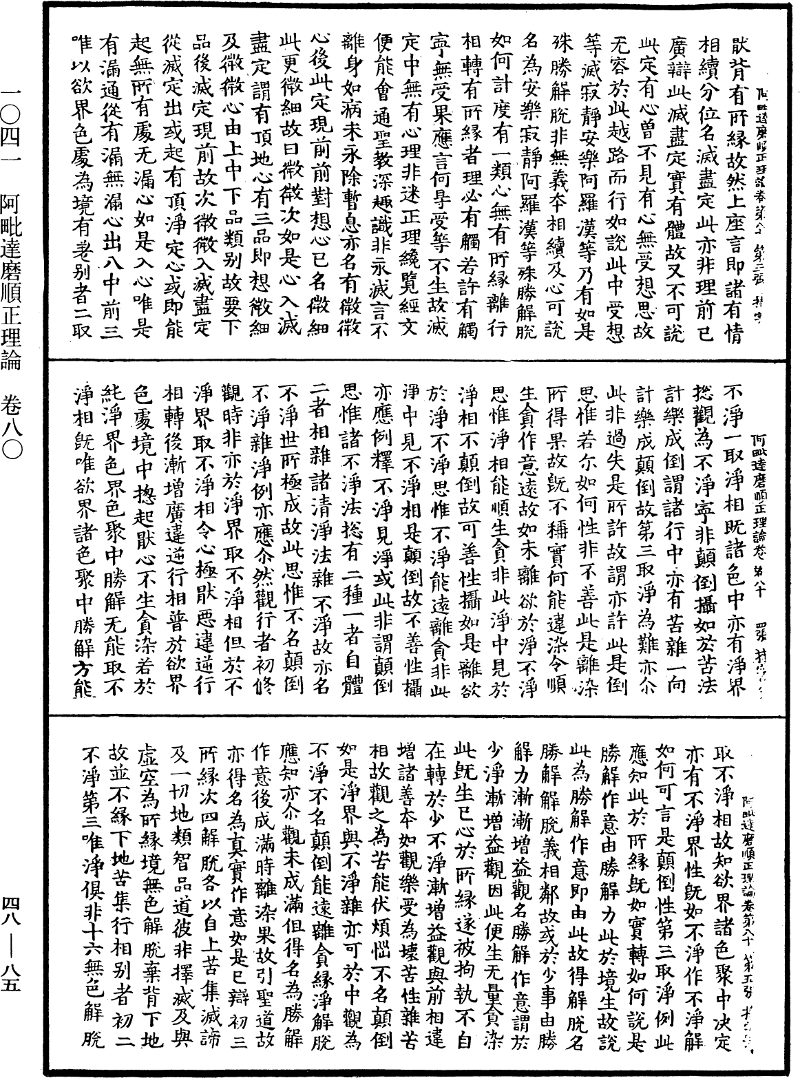 File:《中華大藏經》 第48冊 第0085頁.png