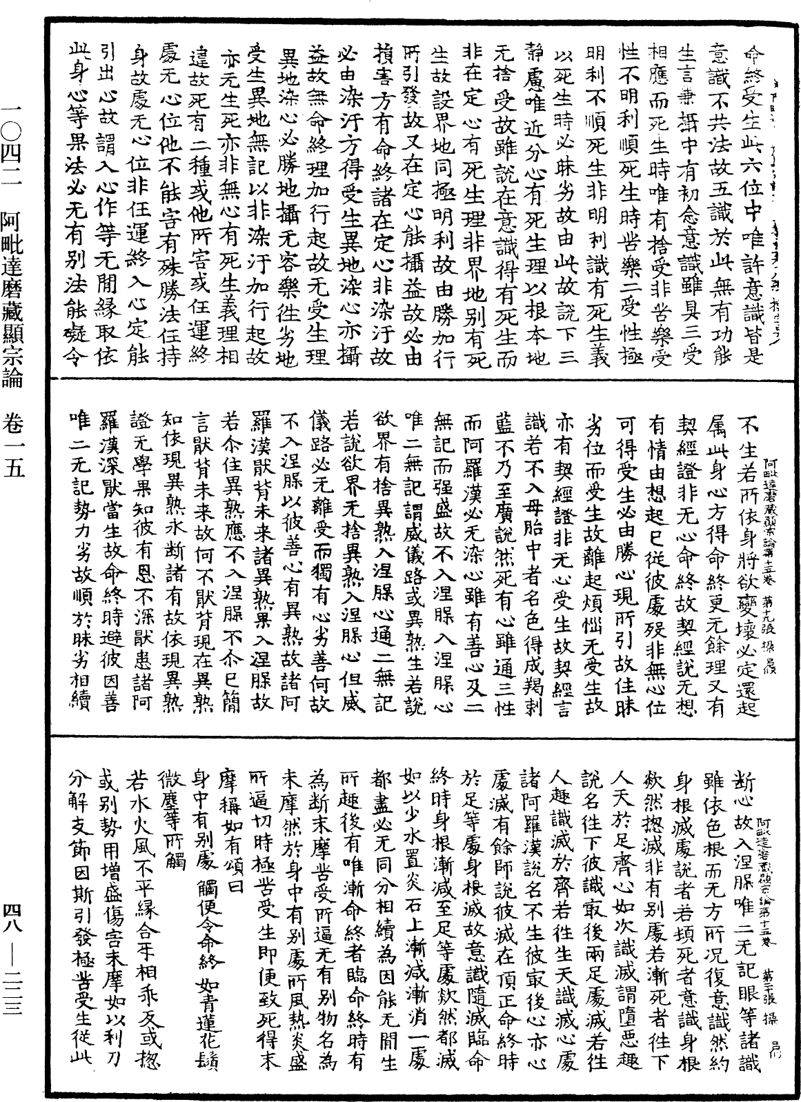 File:《中華大藏經》 第48冊 第0223頁.png