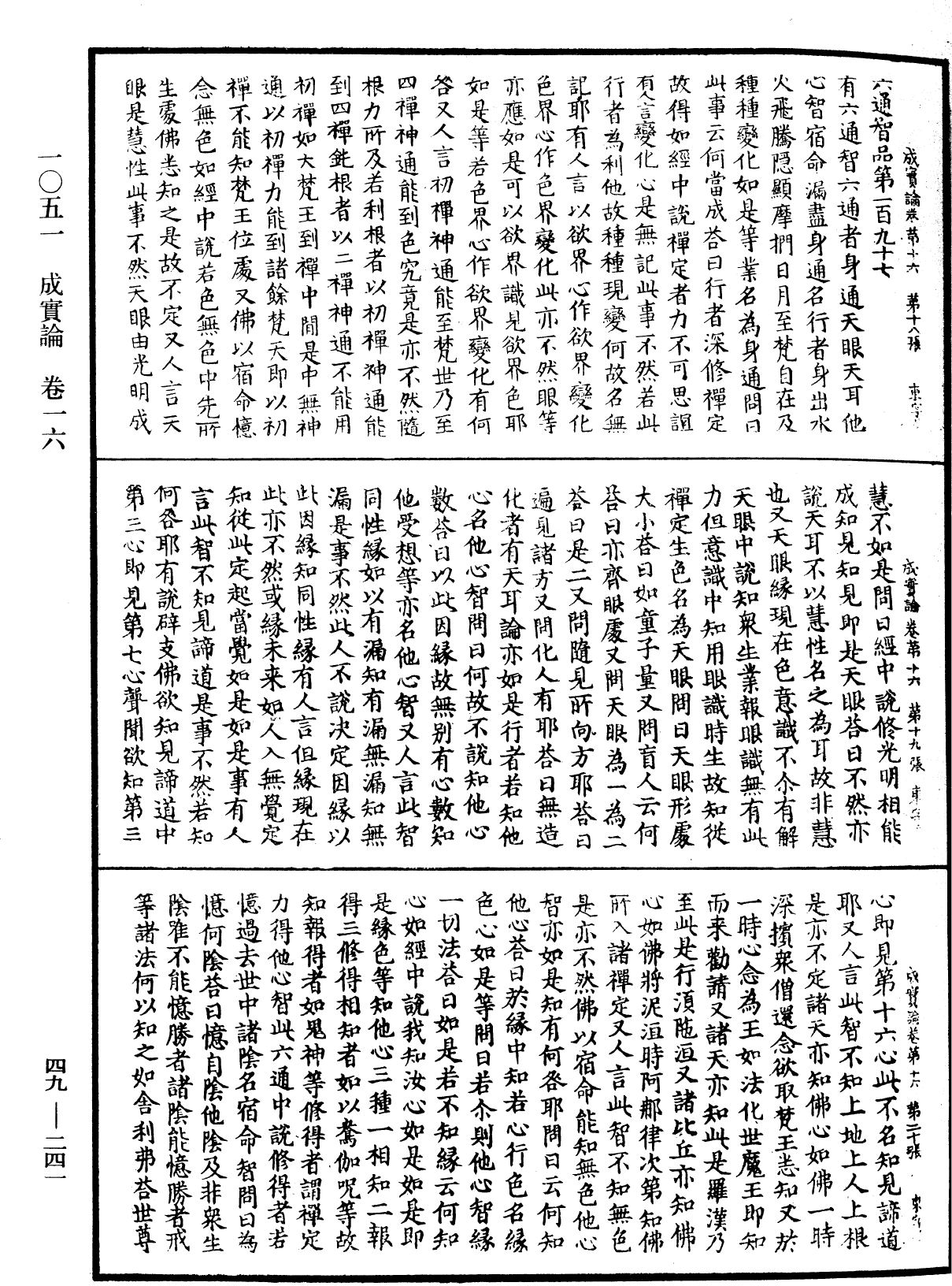 File:《中華大藏經》 第49冊 第0241頁.png
