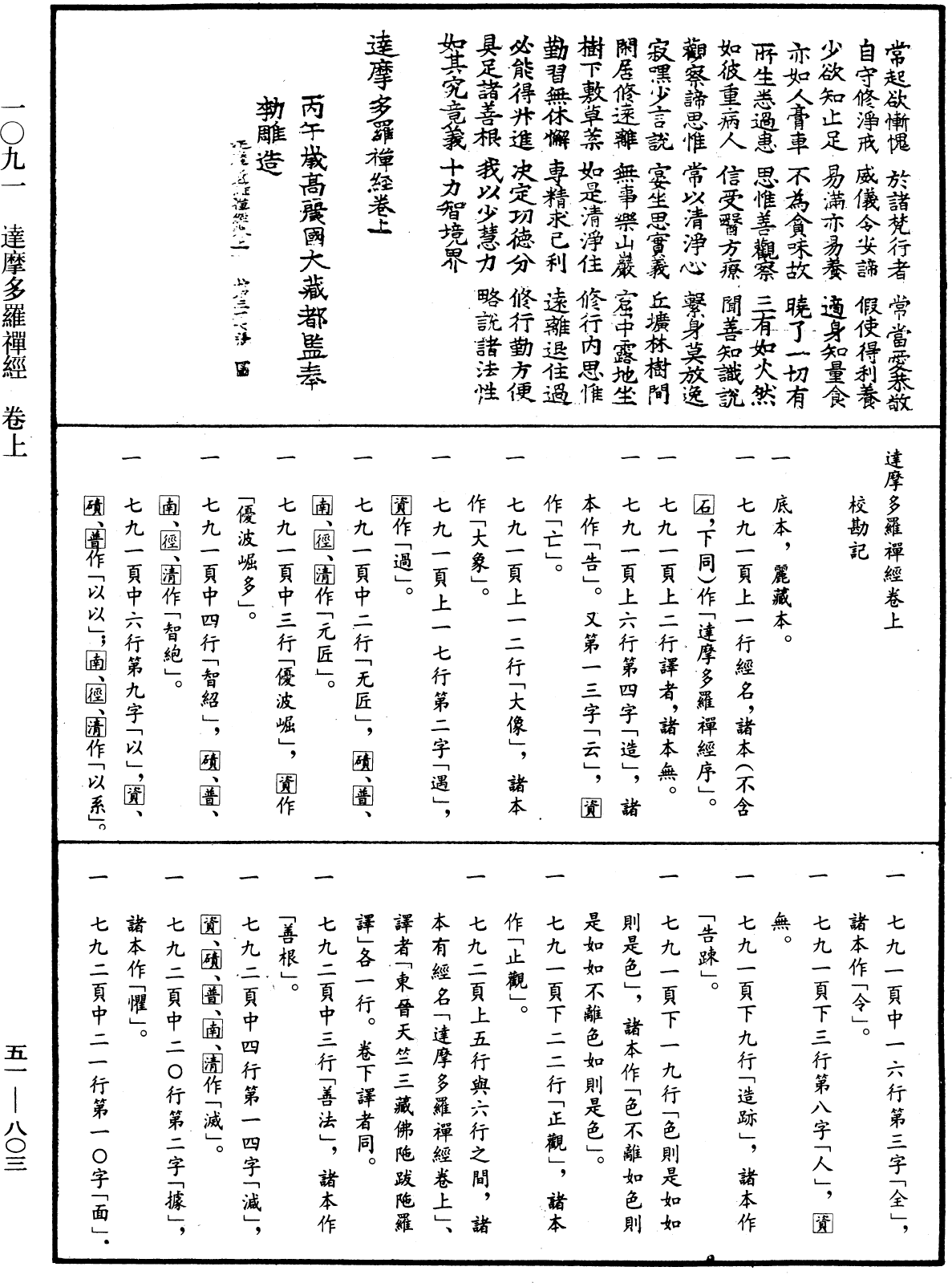 File:《中華大藏經》 第51冊 第803頁.png