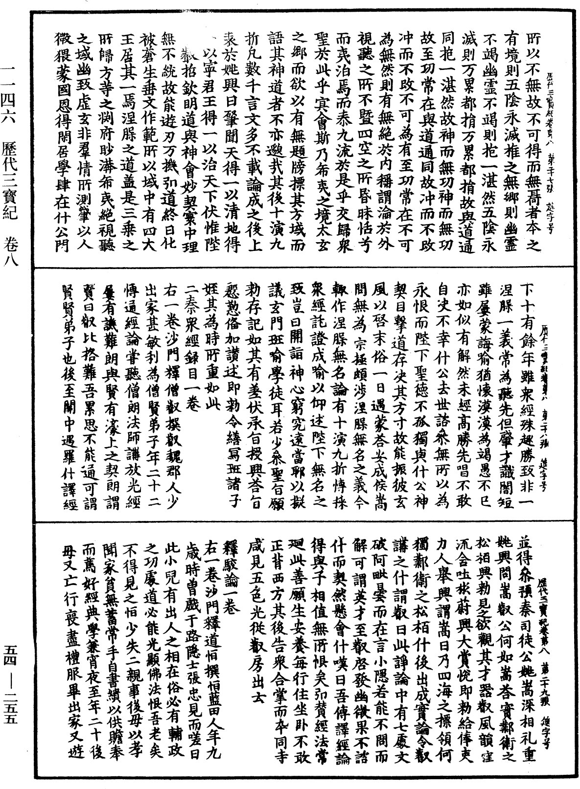 File:《中華大藏經》 第54冊 第255頁.png