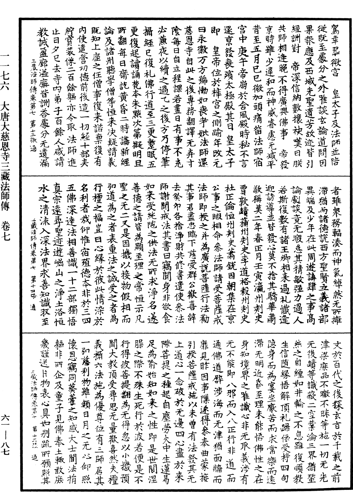 File:《中華大藏經》 第61冊 第0087頁.png