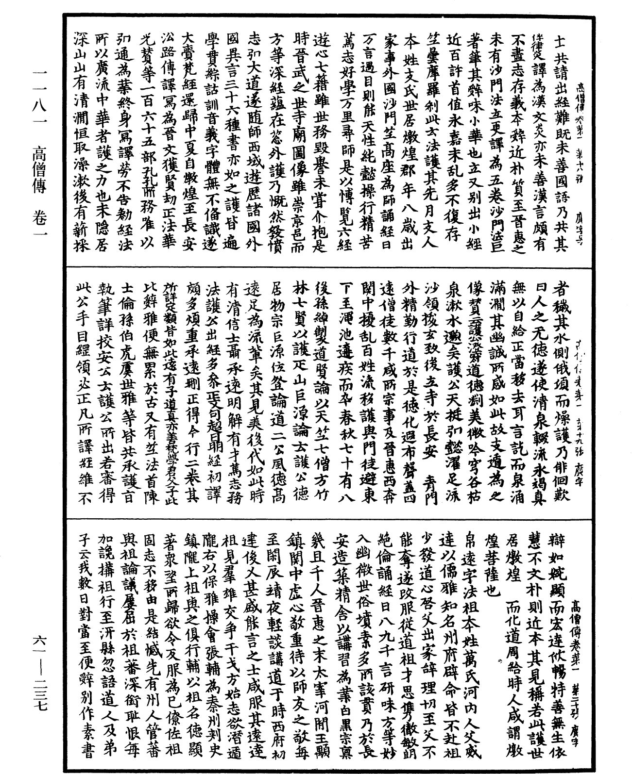 File:《中華大藏經》 第61冊 第0237頁.png
