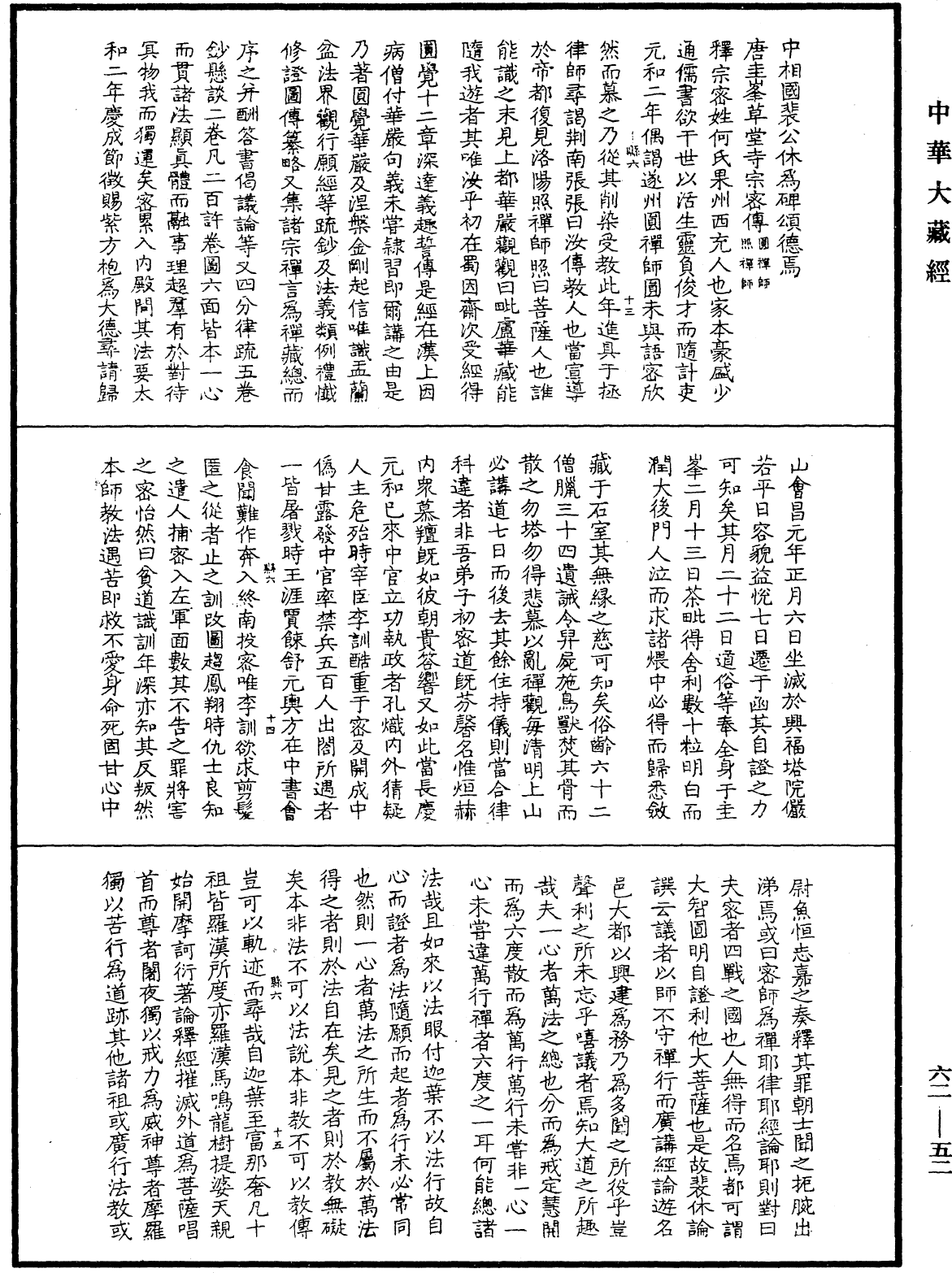 File:《中華大藏經》 第62冊 第0052頁.png