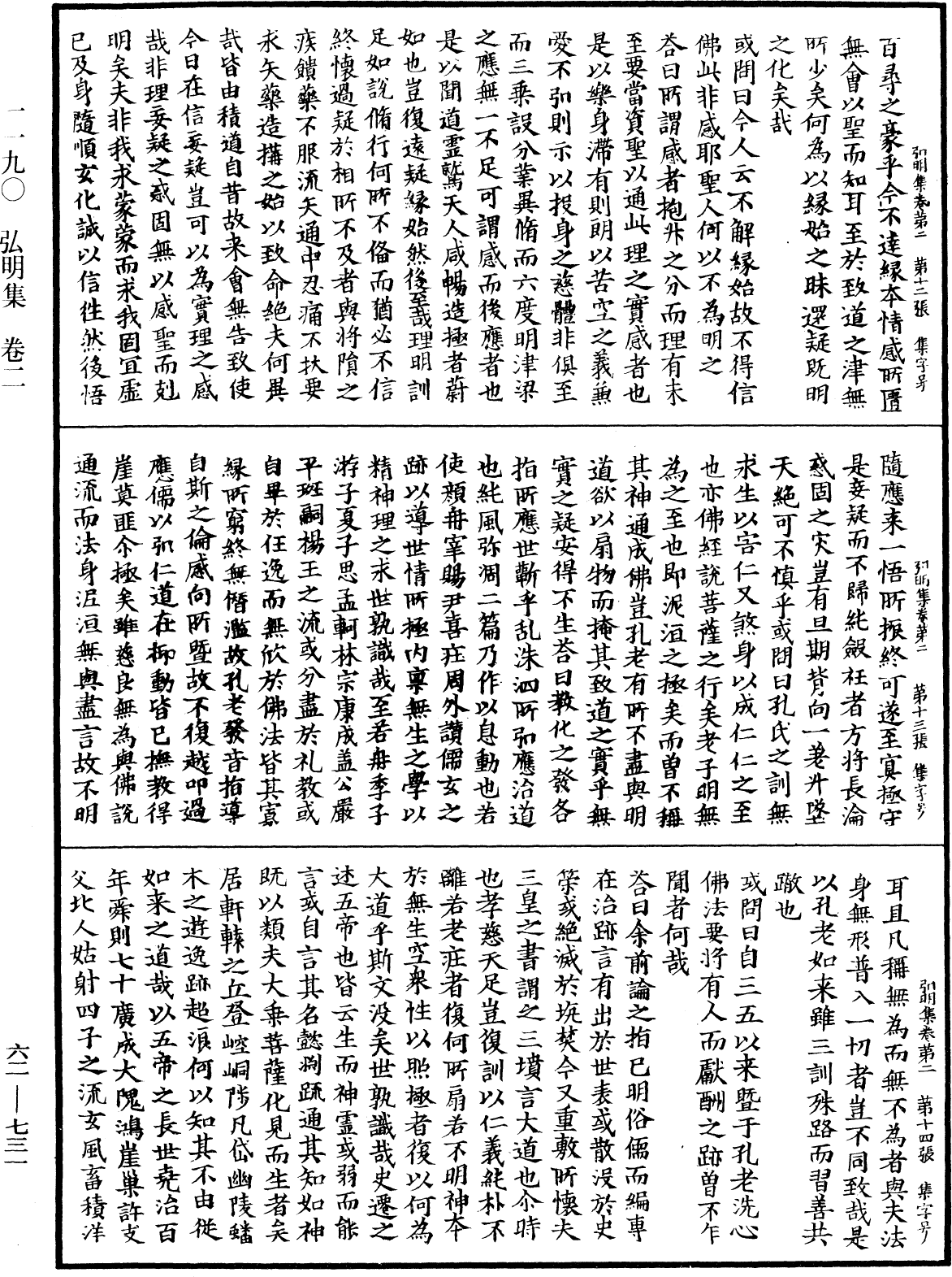File:《中華大藏經》 第62冊 第0731頁.png