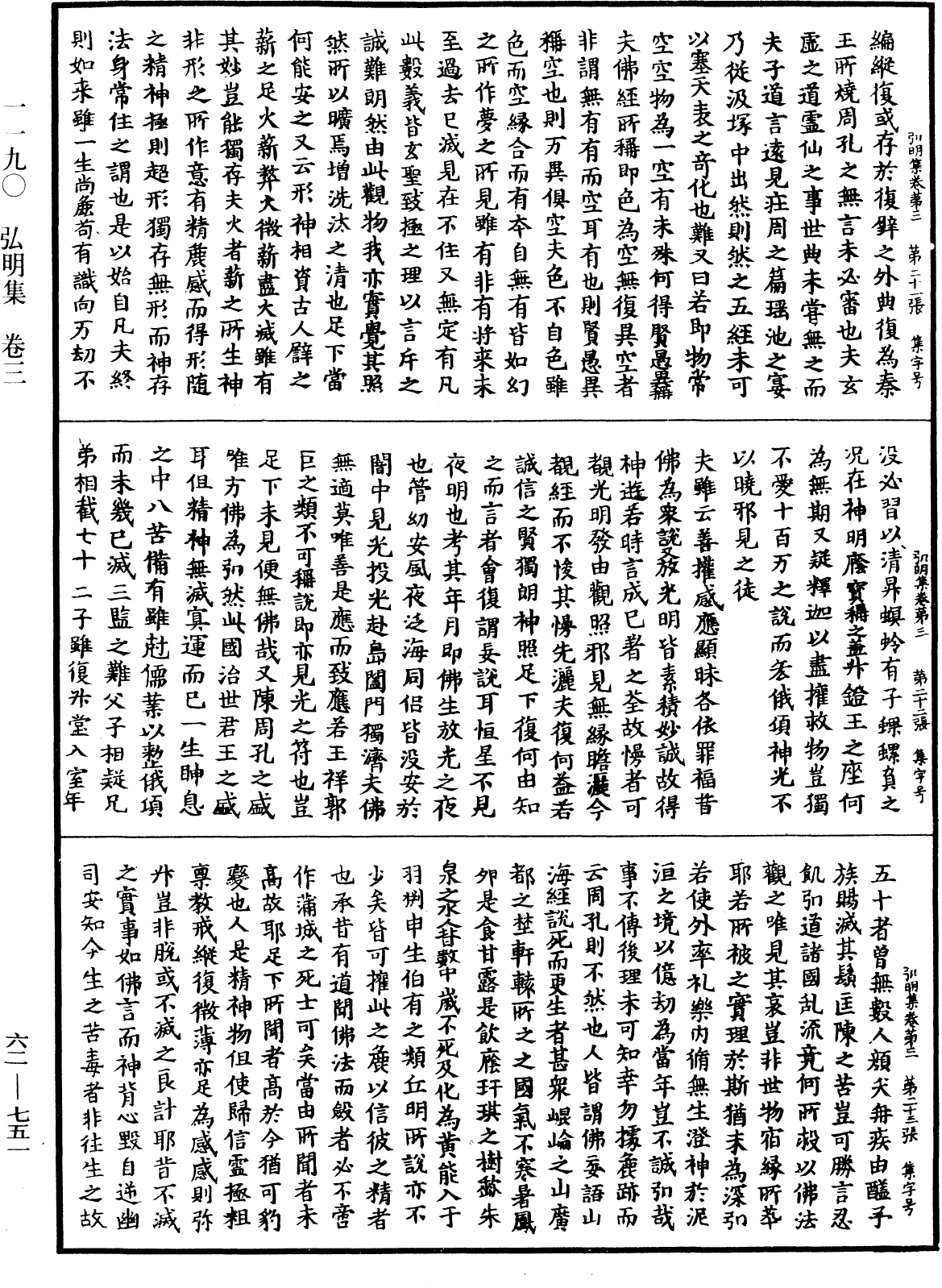 弘明集《中華大藏經》_第62冊_第0751頁