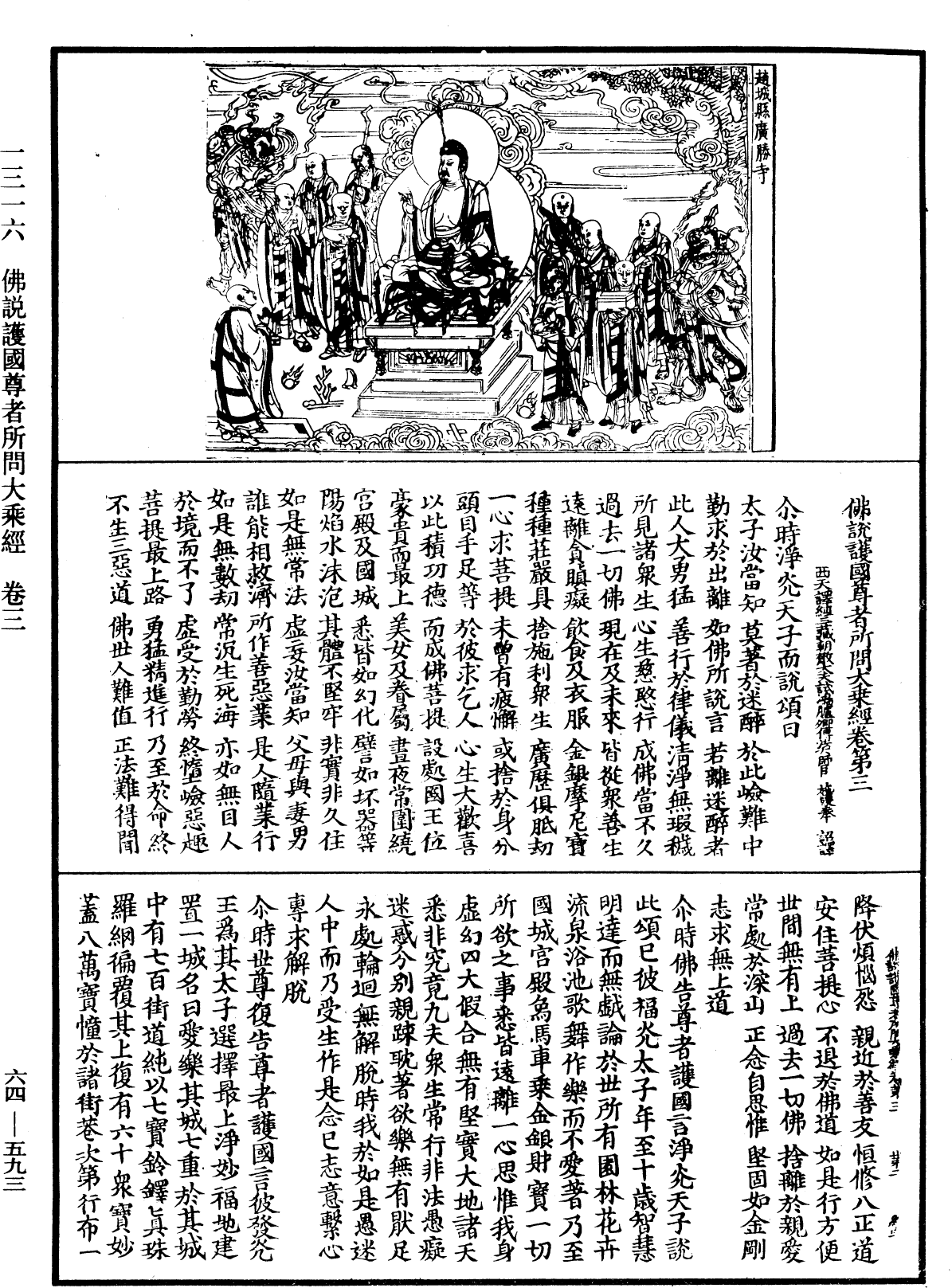 File:《中華大藏經》 第64冊 第0593頁.png