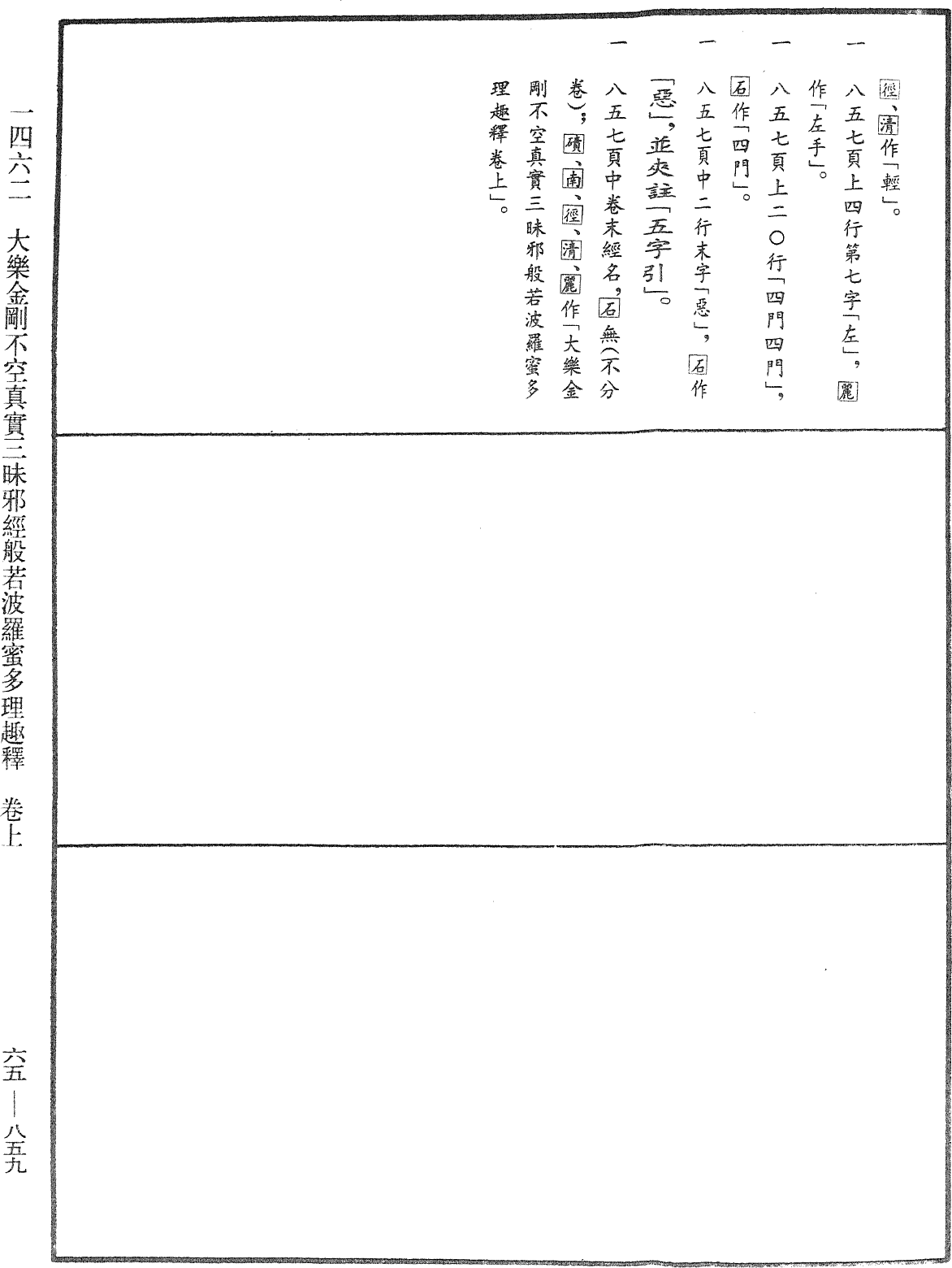 File:《中華大藏經》 第65冊 第0859頁.png