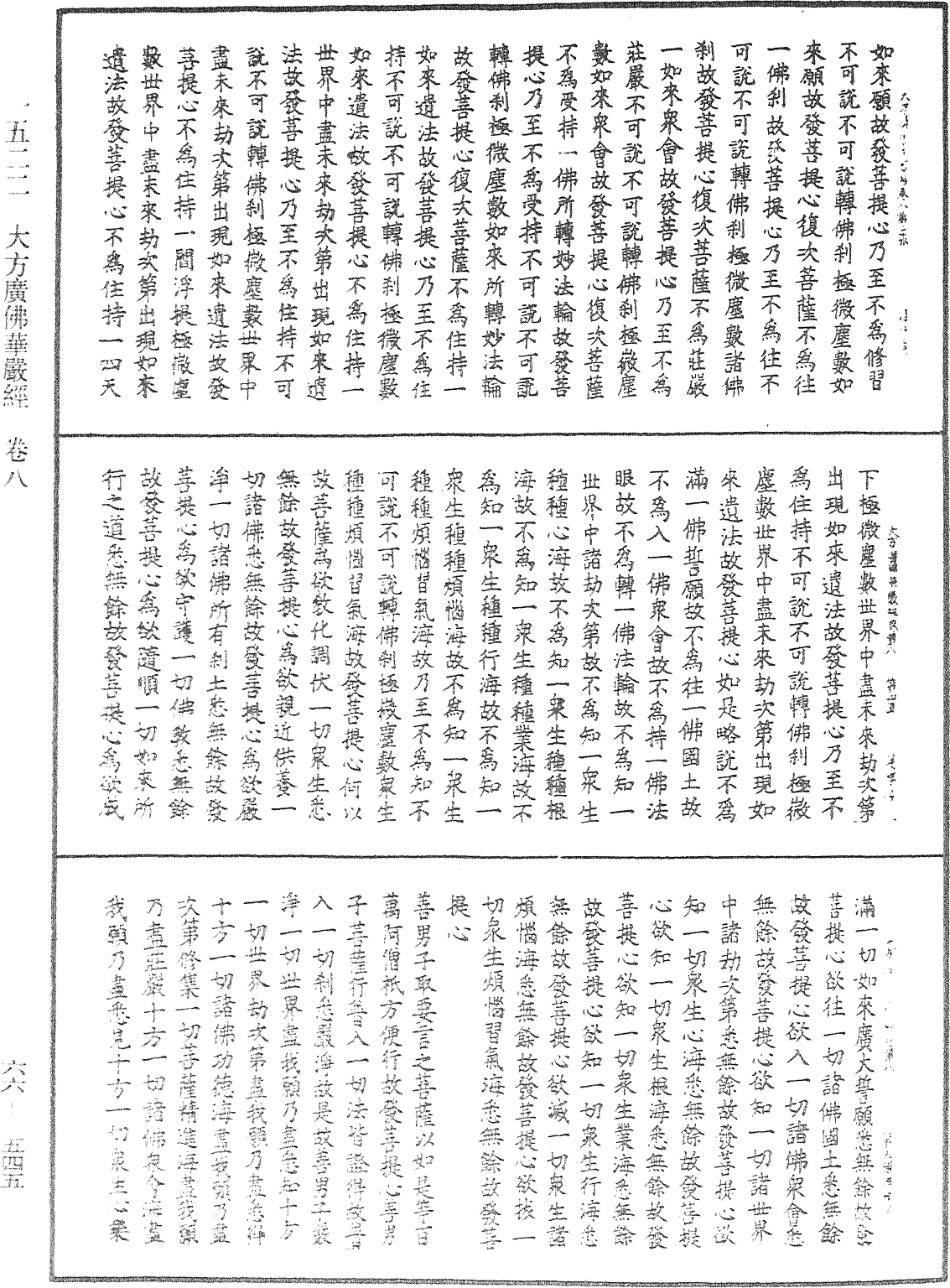 File:《中華大藏經》 第66冊 第545頁.png