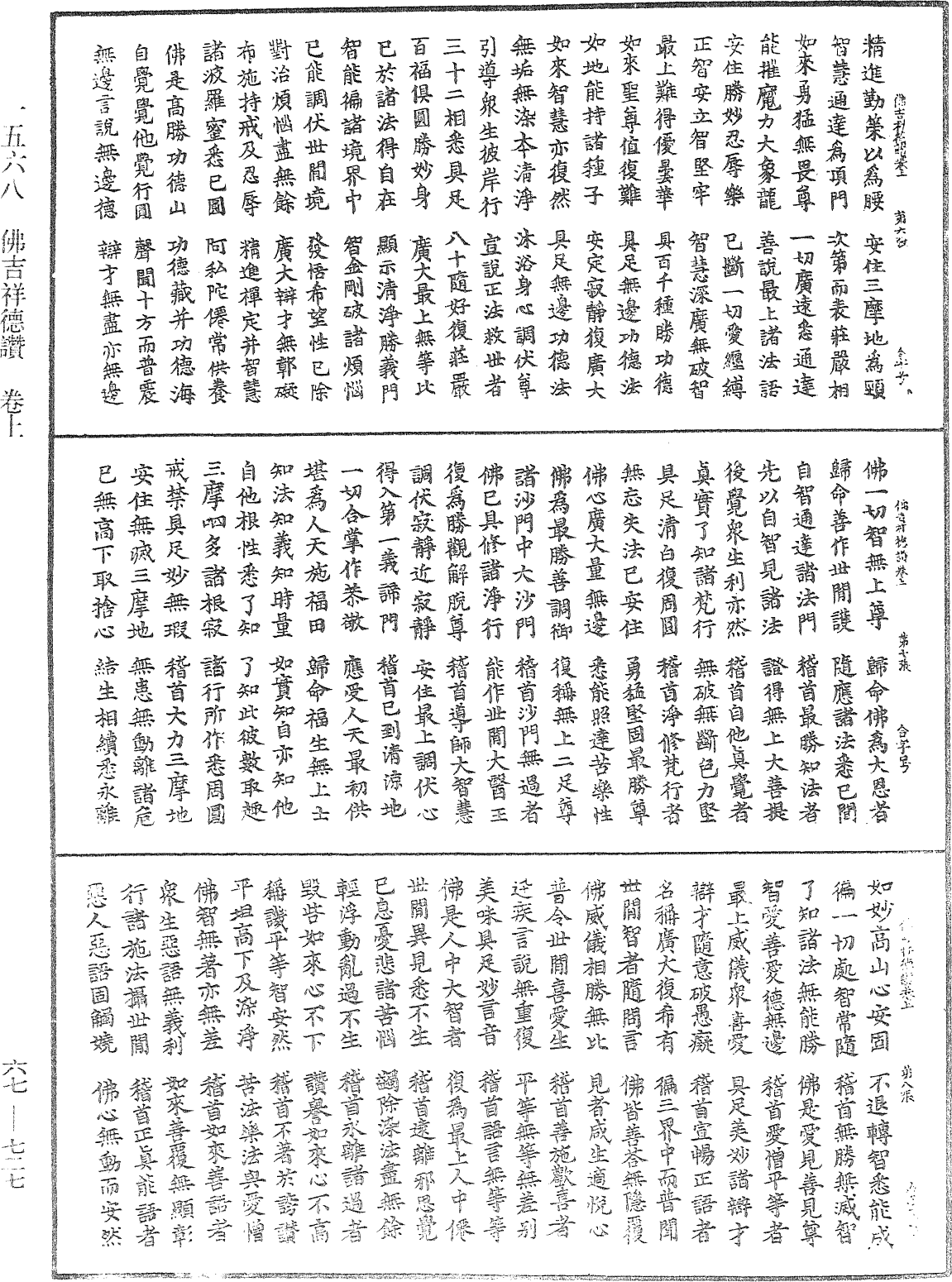 File:《中華大藏經》 第67冊 第727頁.png