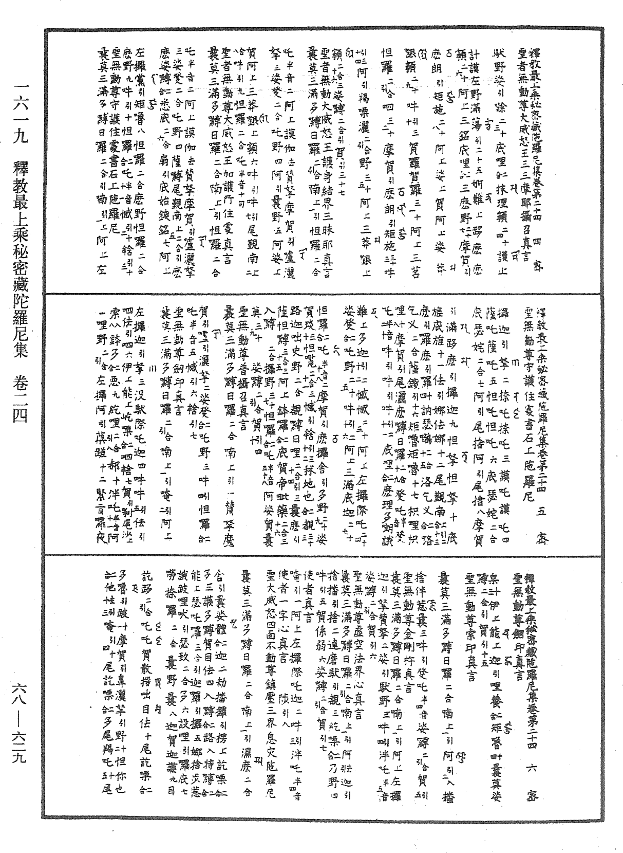 File:《中華大藏經》 第68冊 第0629頁.png