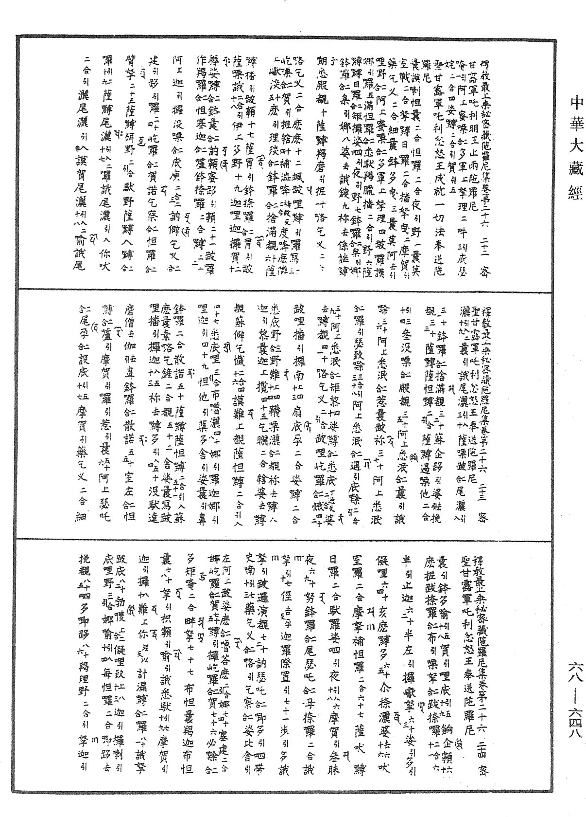File:《中華大藏經》 第68冊 第0648頁.png