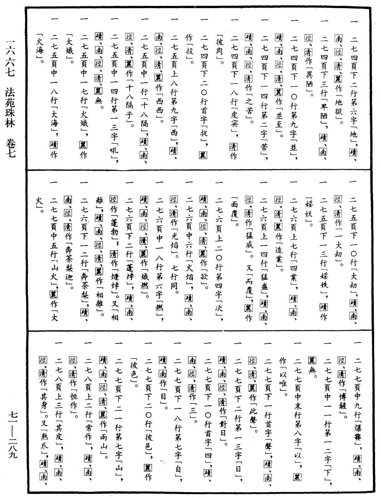 File:《中華大藏經》 第71冊 第289頁.png