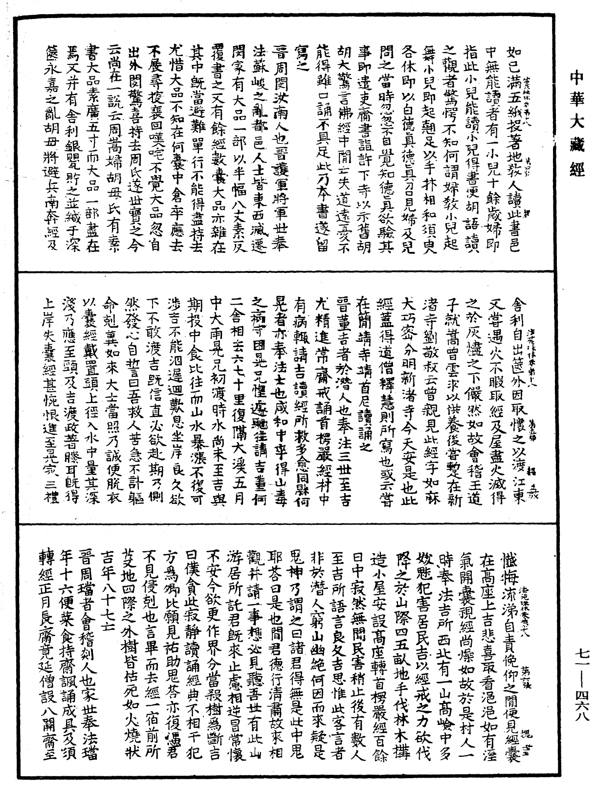 File:《中華大藏經》 第71冊 第468頁.png