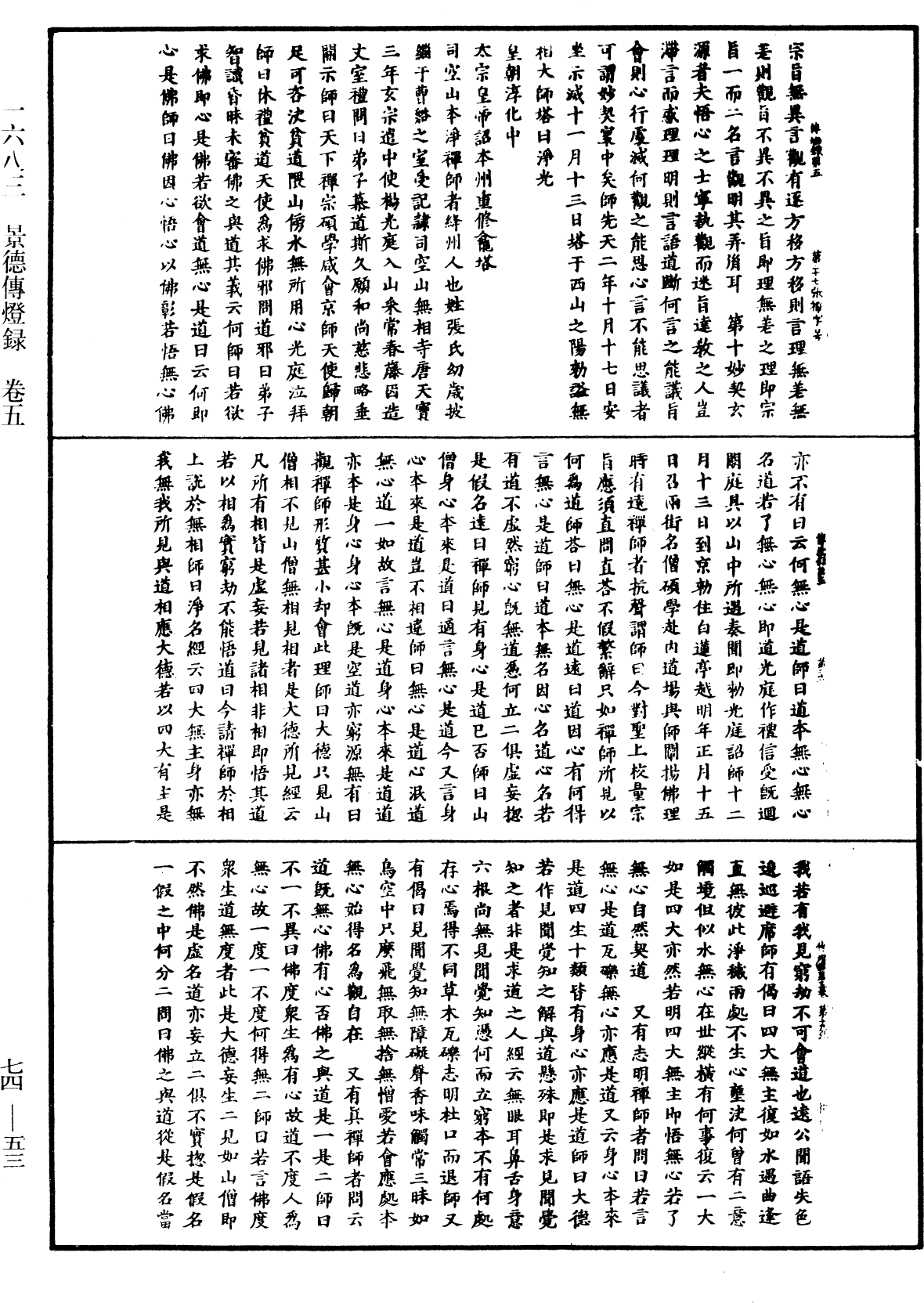 景德傳燈錄《中華大藏經》_第74冊_第053頁