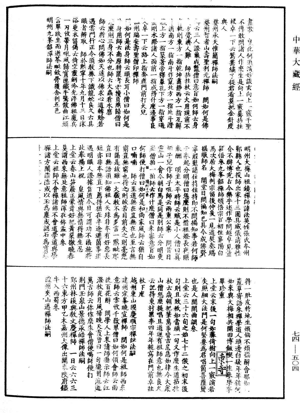 File:《中華大藏經》 第74冊 第504頁.png