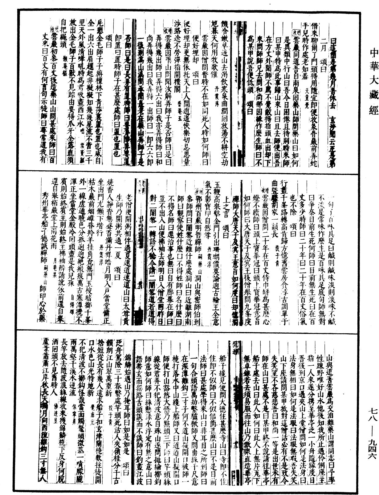 File:《中華大藏經》 第78冊 第0946頁.png