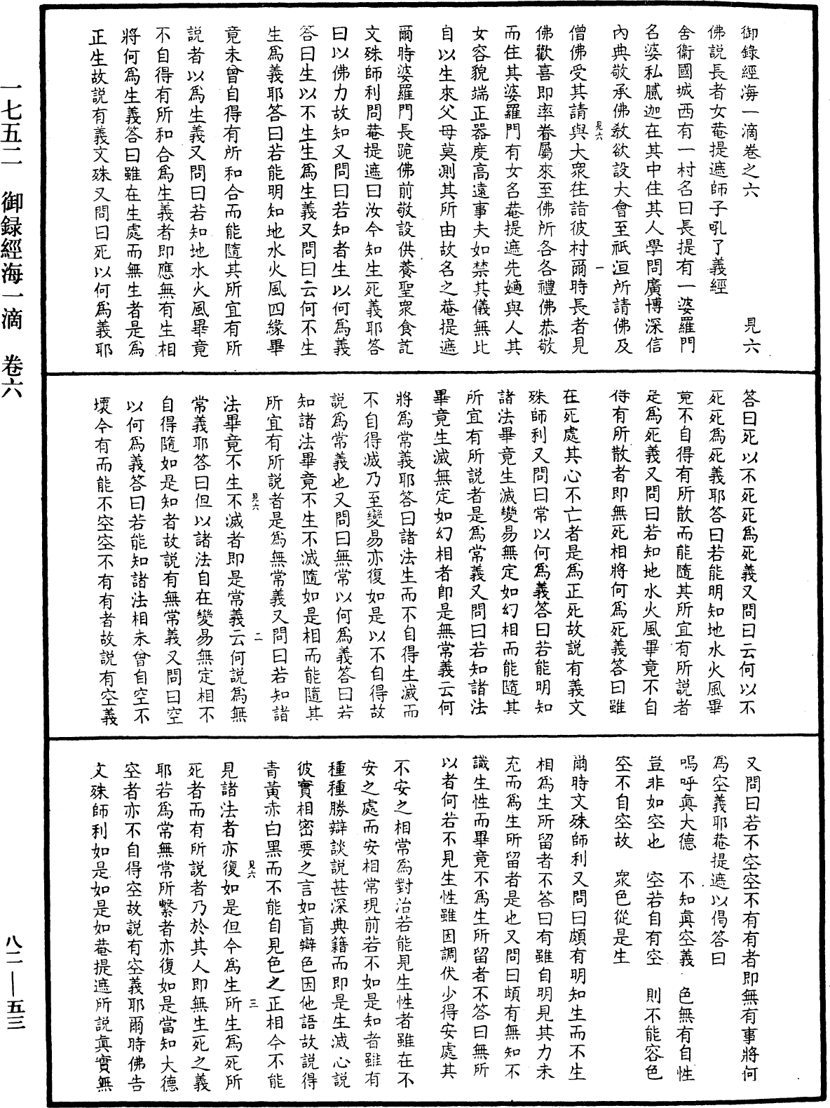 File:《中華大藏經》 第82冊 第0053頁.png