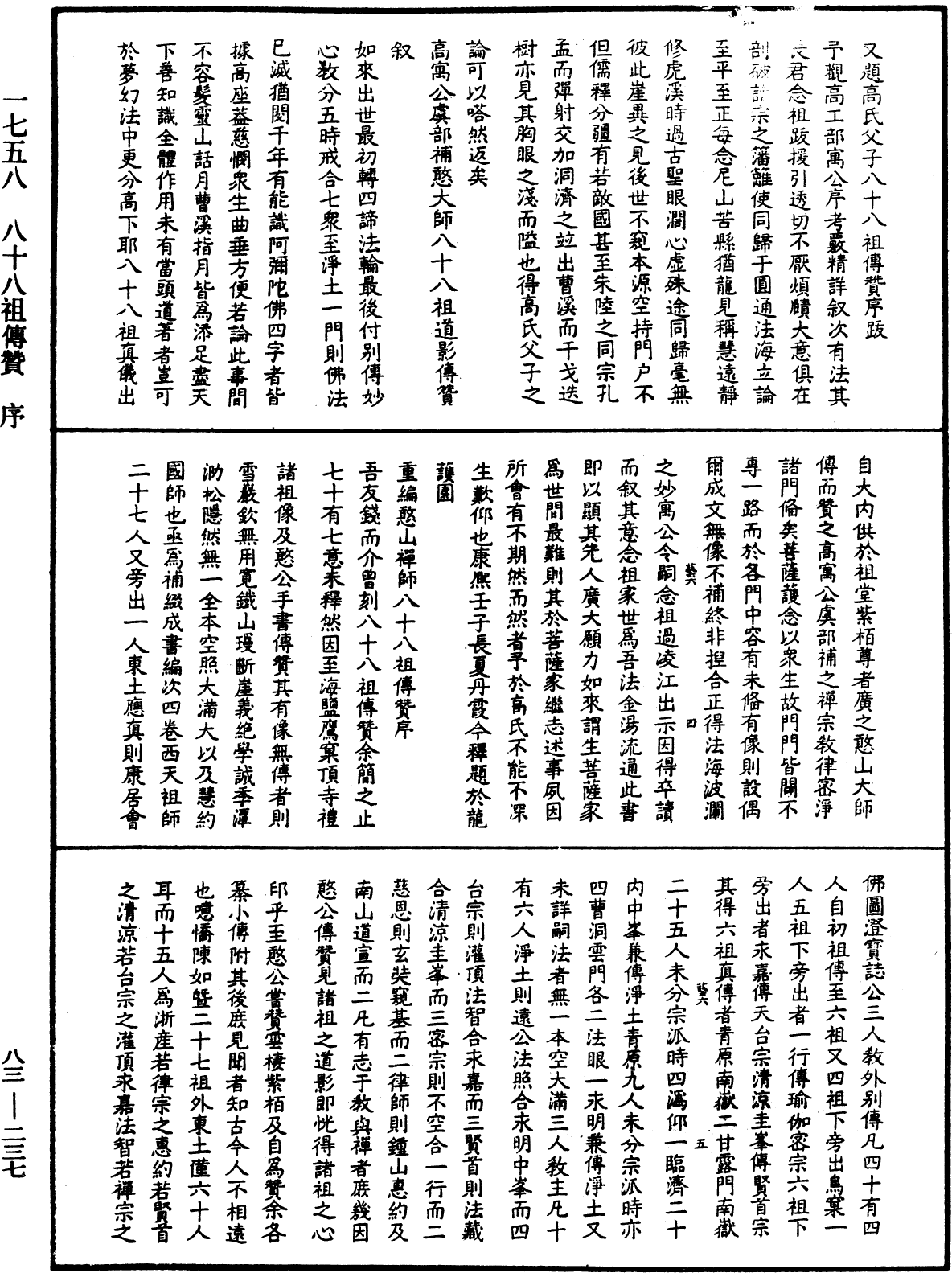 File:《中華大藏經》 第83冊 第0237頁.png