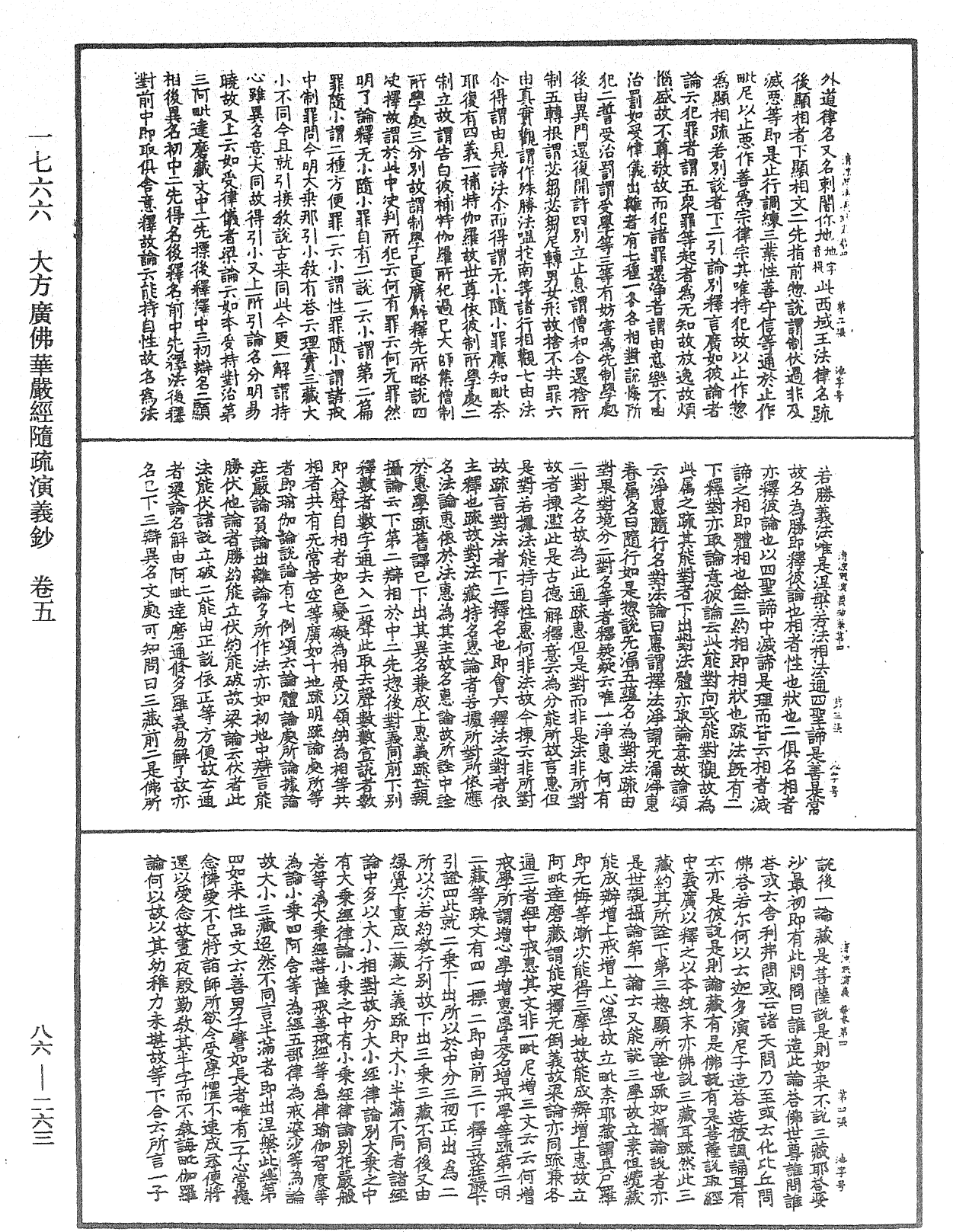 File:《中華大藏經》 第86冊 第0263頁.png